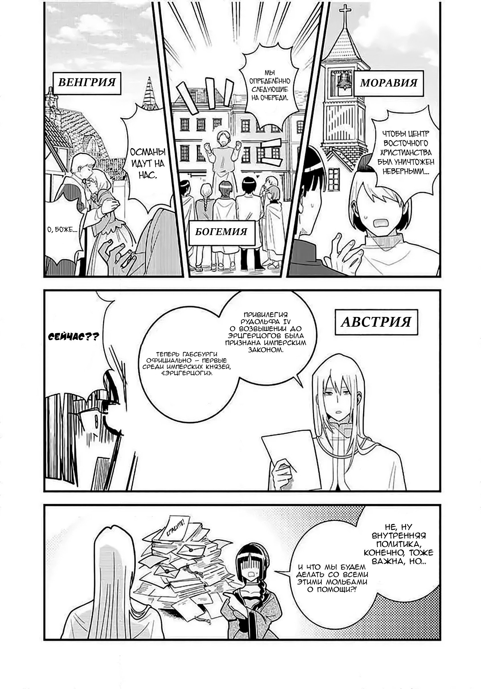 Манга Блестящие страдания дома Габсбургов - Глава 8 Страница 9