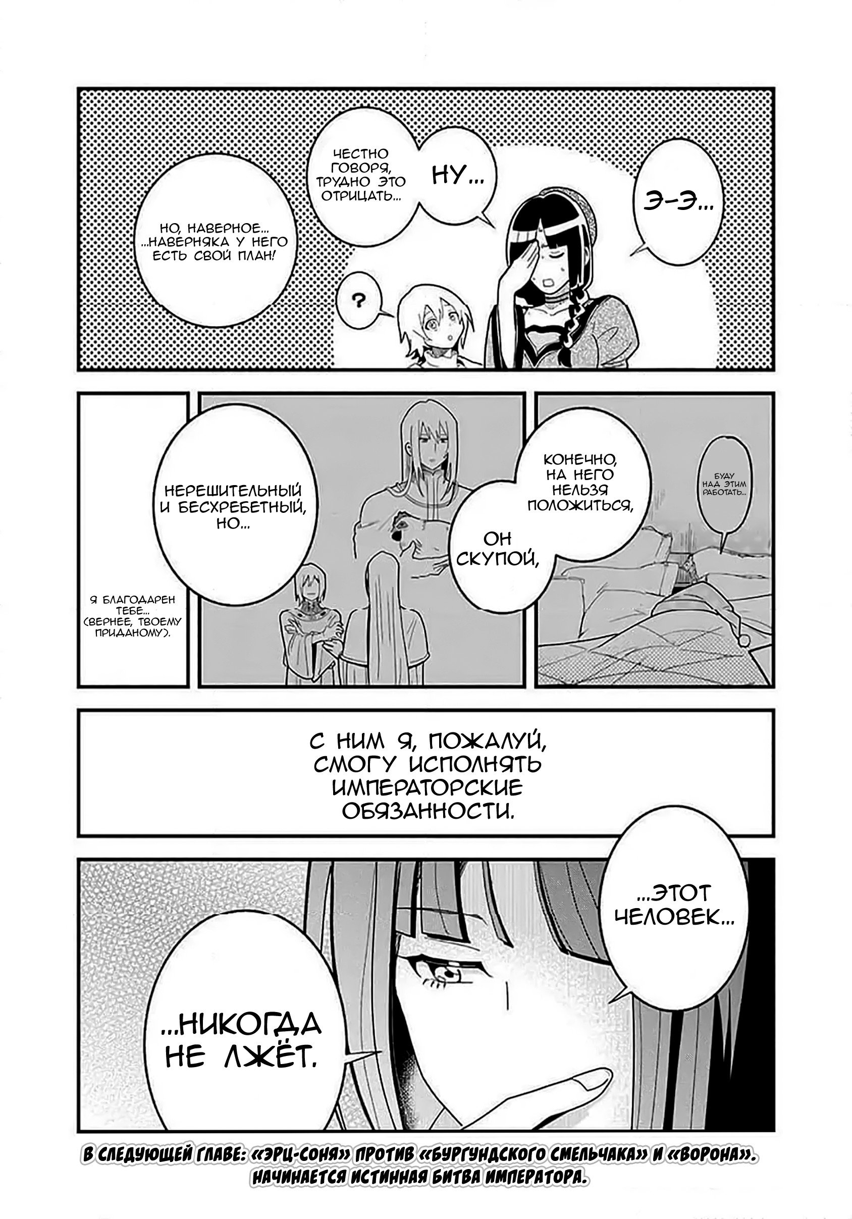 Манга Блестящие страдания дома Габсбургов - Глава 8 Страница 17