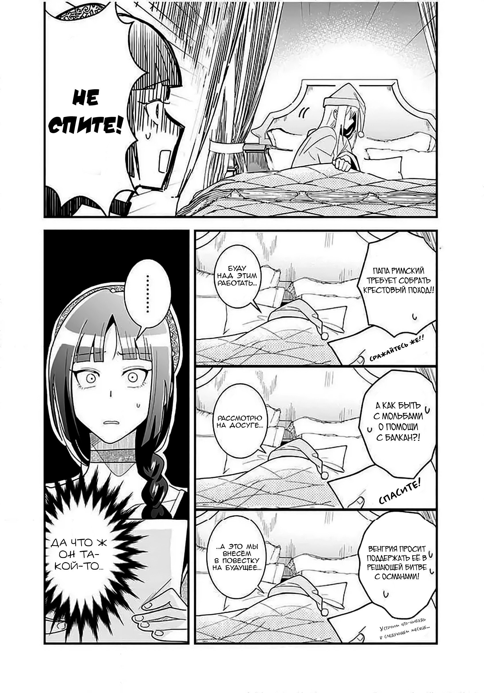 Манга Блестящие страдания дома Габсбургов - Глава 8 Страница 10