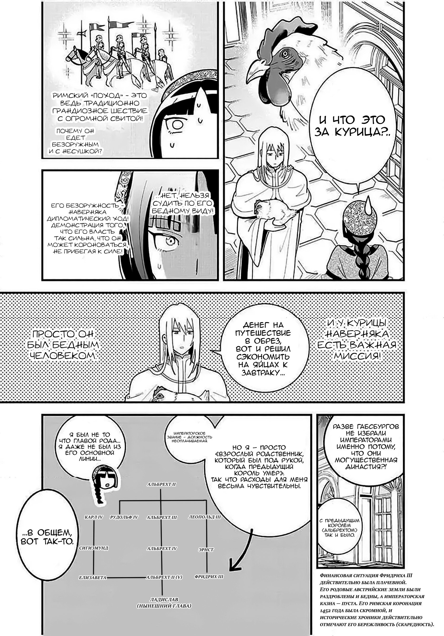 Манга Блестящие страдания дома Габсбургов - Глава 8 Страница 7