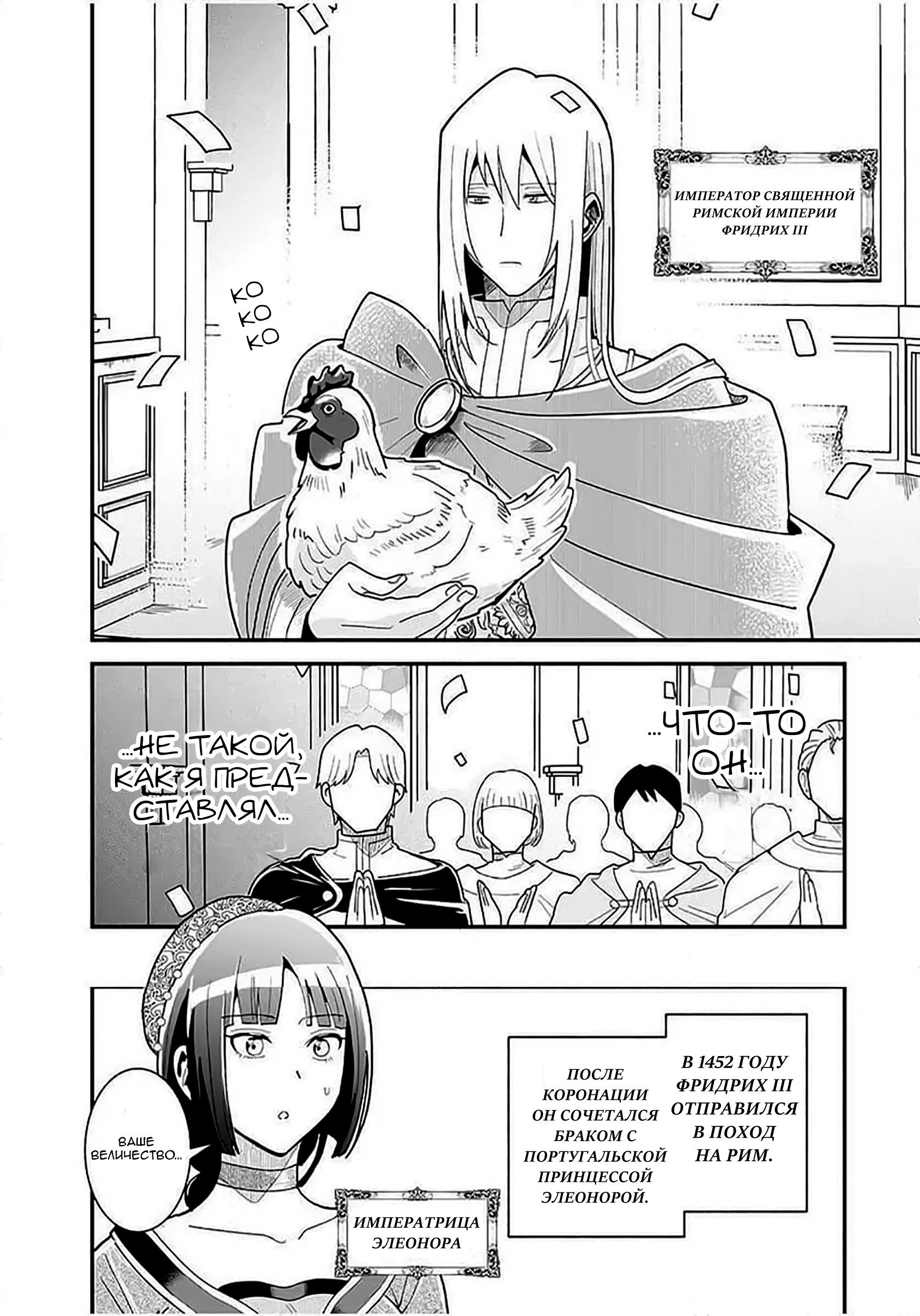 Манга Блестящие страдания дома Габсбургов - Глава 8 Страница 6