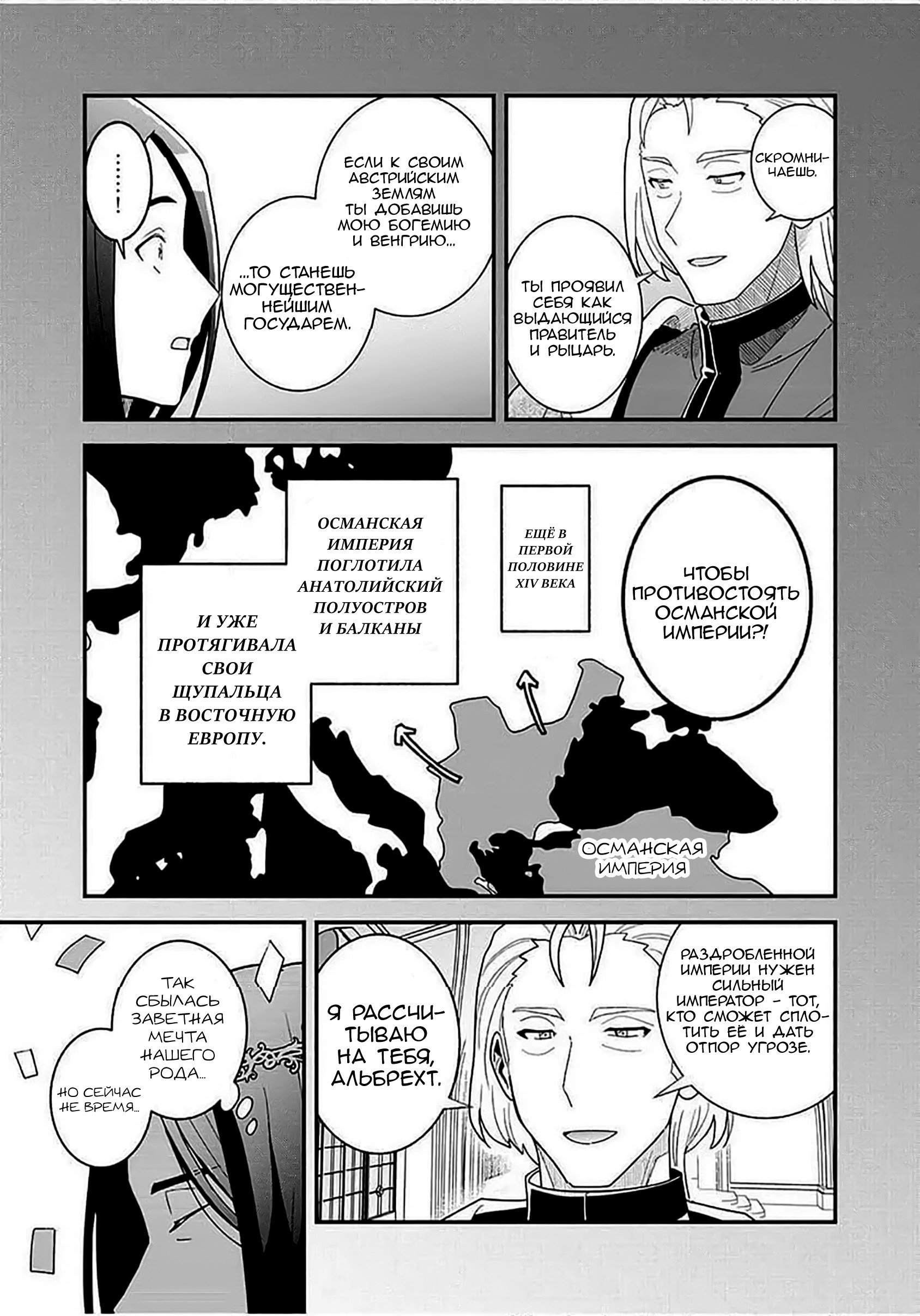 Манга Блестящие страдания дома Габсбургов - Глава 8 Страница 3