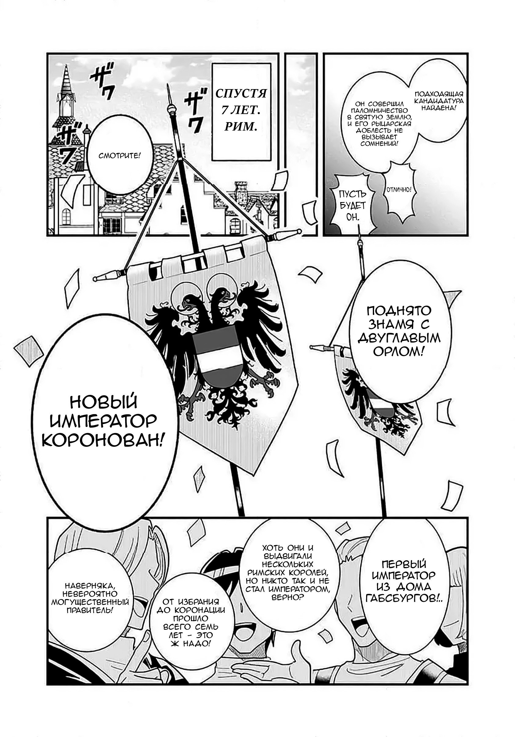 Манга Блестящие страдания дома Габсбургов - Глава 8 Страница 5