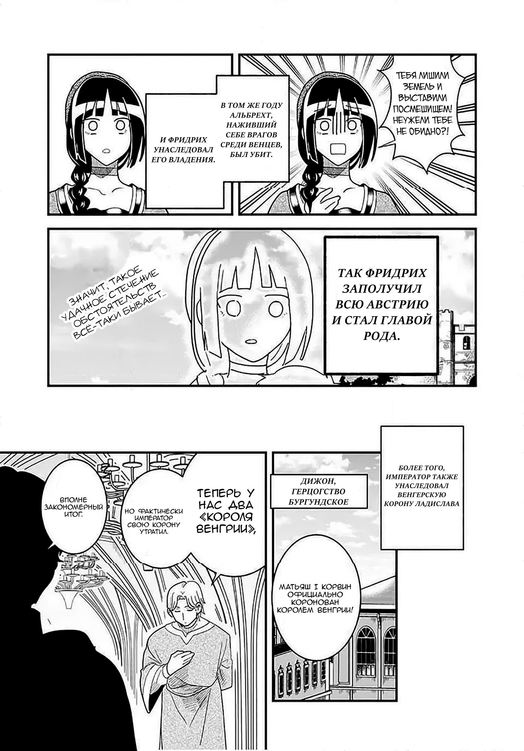 Манга Блестящие страдания дома Габсбургов - Глава 8 Страница 13