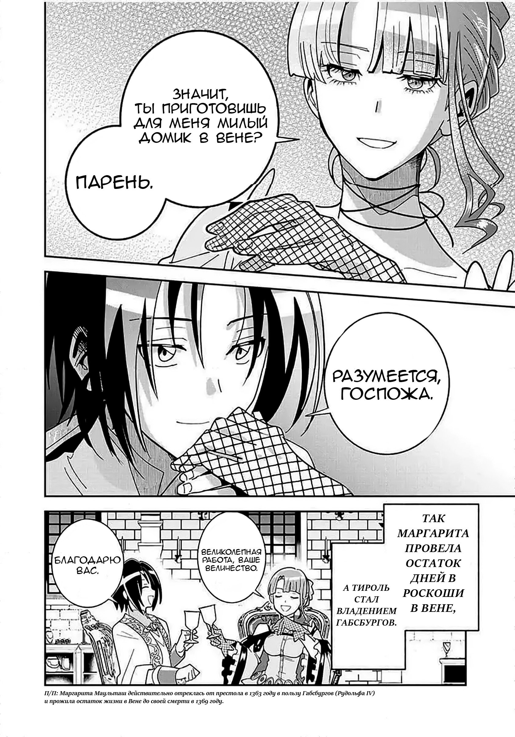 Манга Блестящие страдания дома Габсбургов - Глава 7 Страница 10