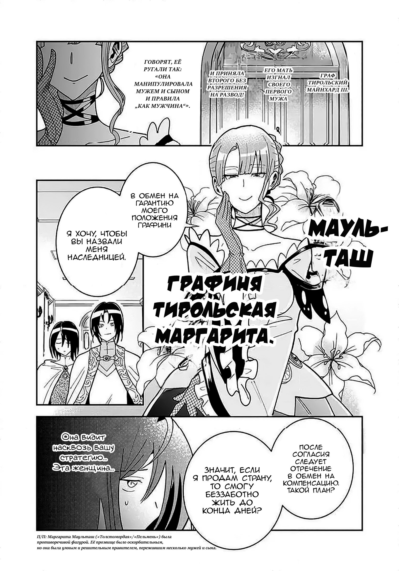 Манга Блестящие страдания дома Габсбургов - Глава 7 Страница 7