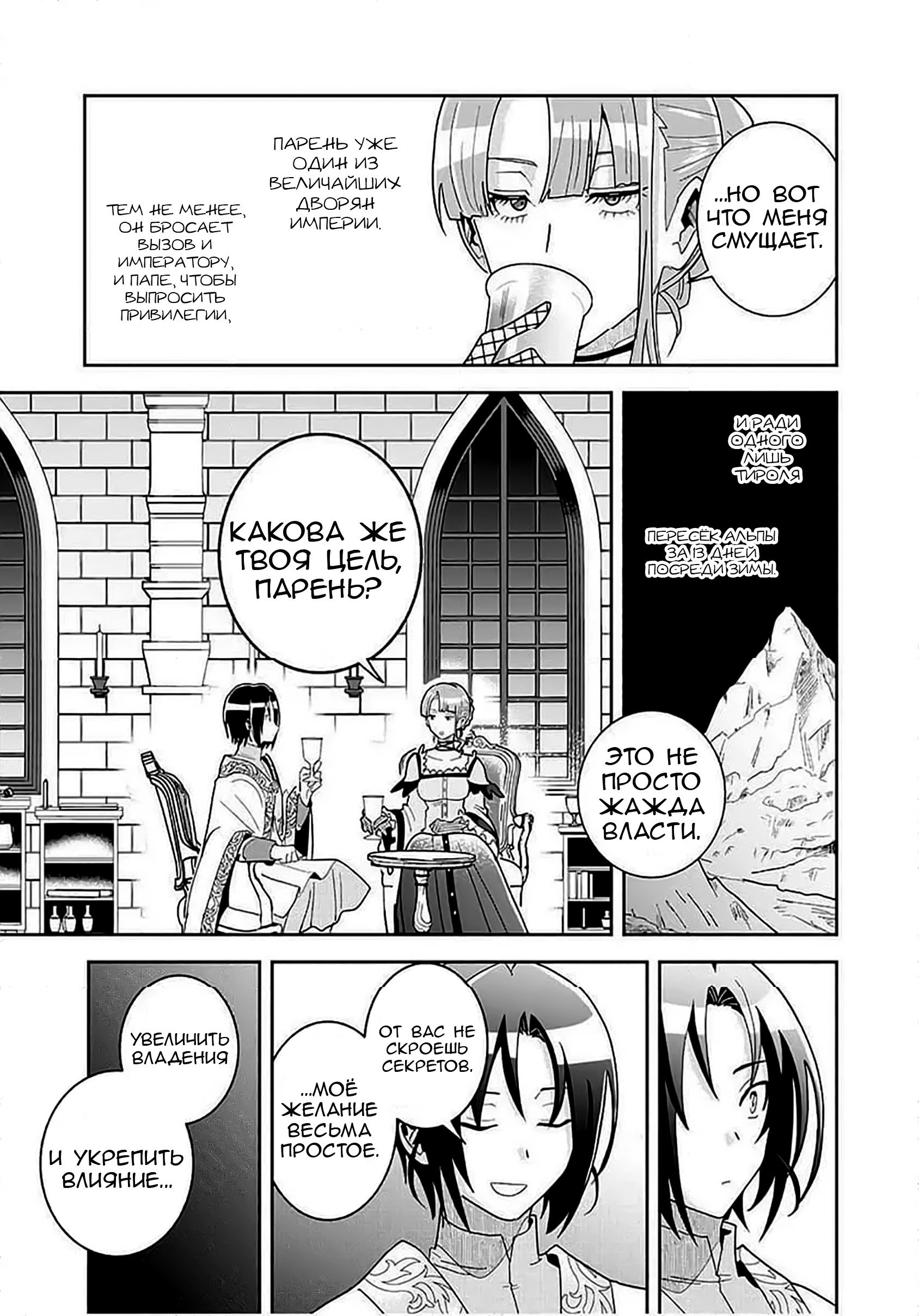 Манга Блестящие страдания дома Габсбургов - Глава 7 Страница 11