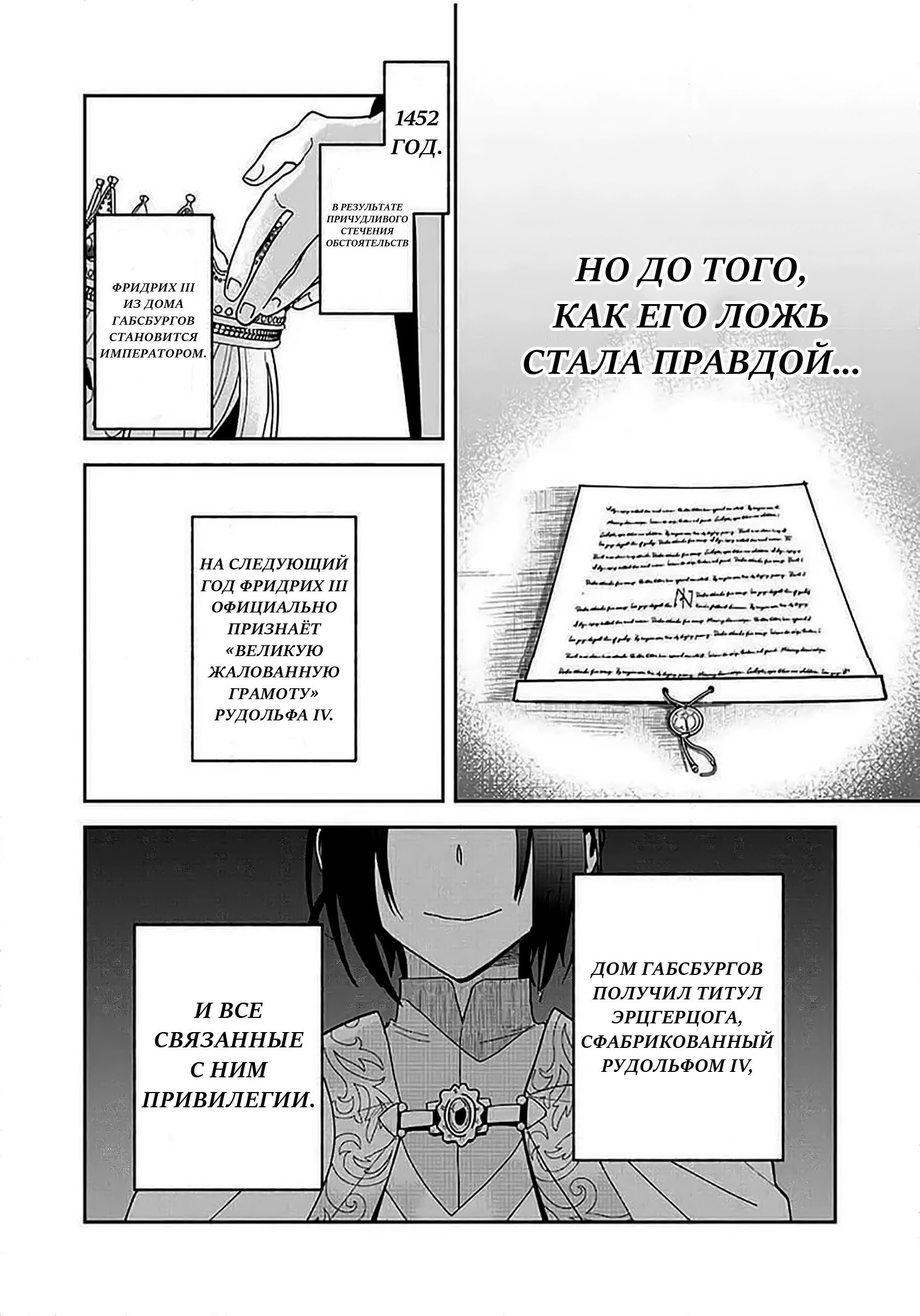 Манга Блестящие страдания дома Габсбургов - Глава 7 Страница 14