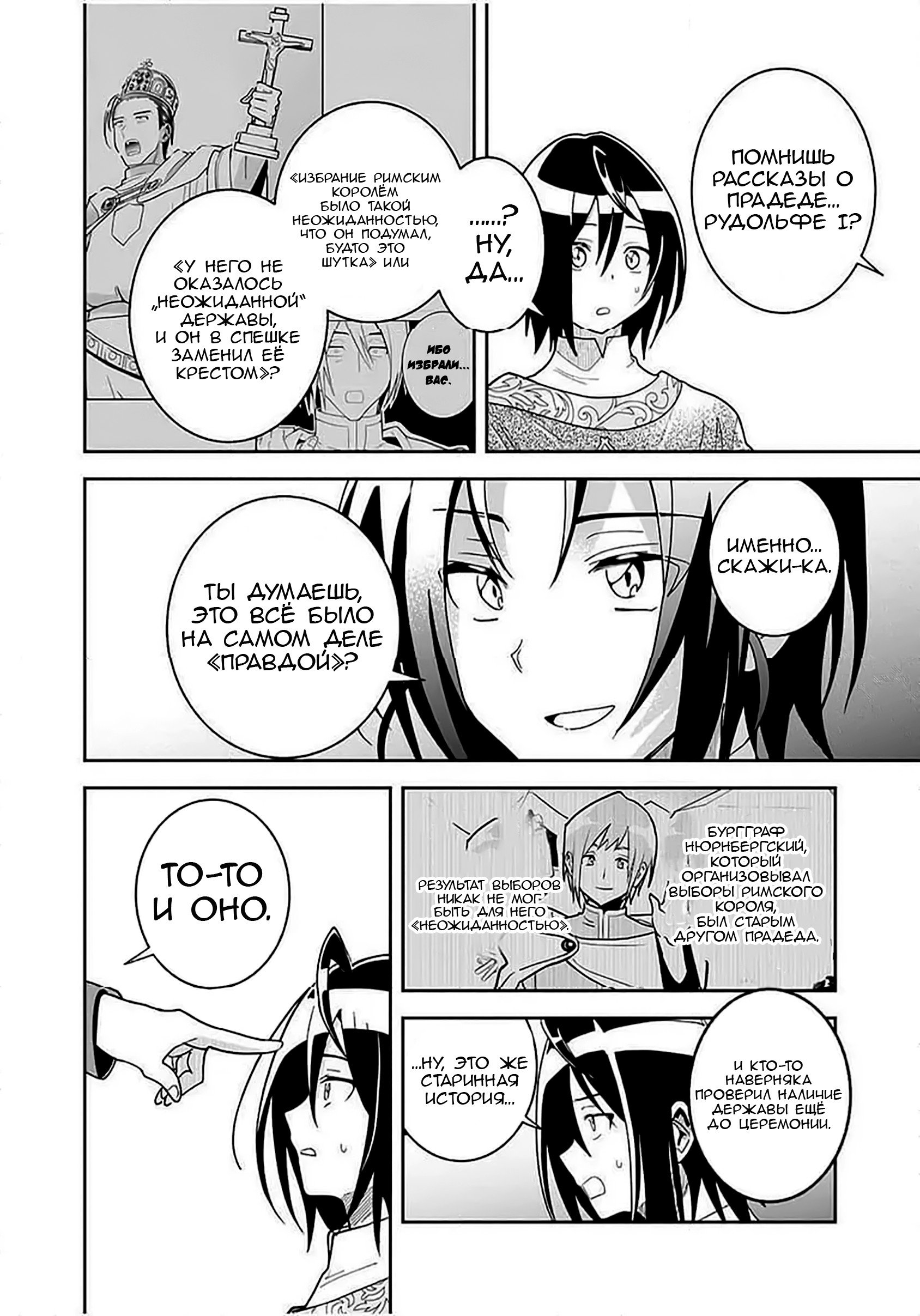 Манга Блестящие страдания дома Габсбургов - Глава 7 Страница 4