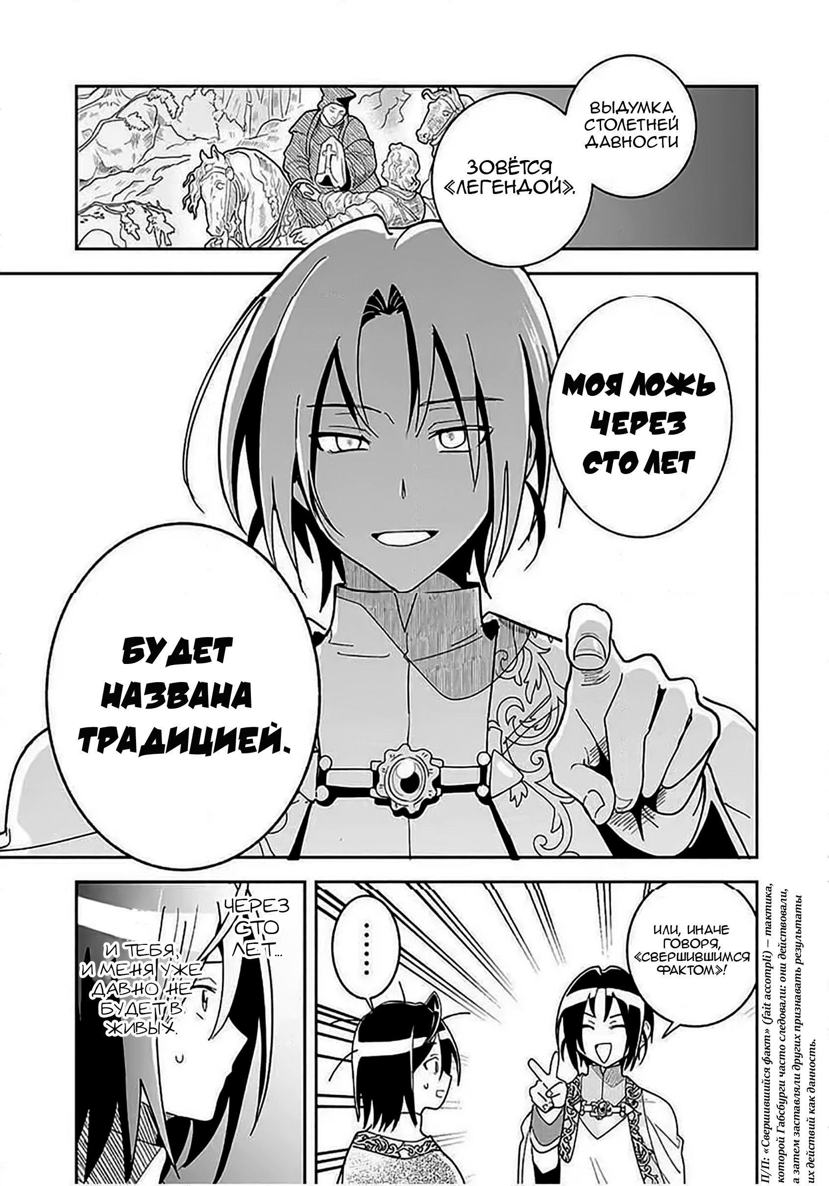 Манга Блестящие страдания дома Габсбургов - Глава 7 Страница 5