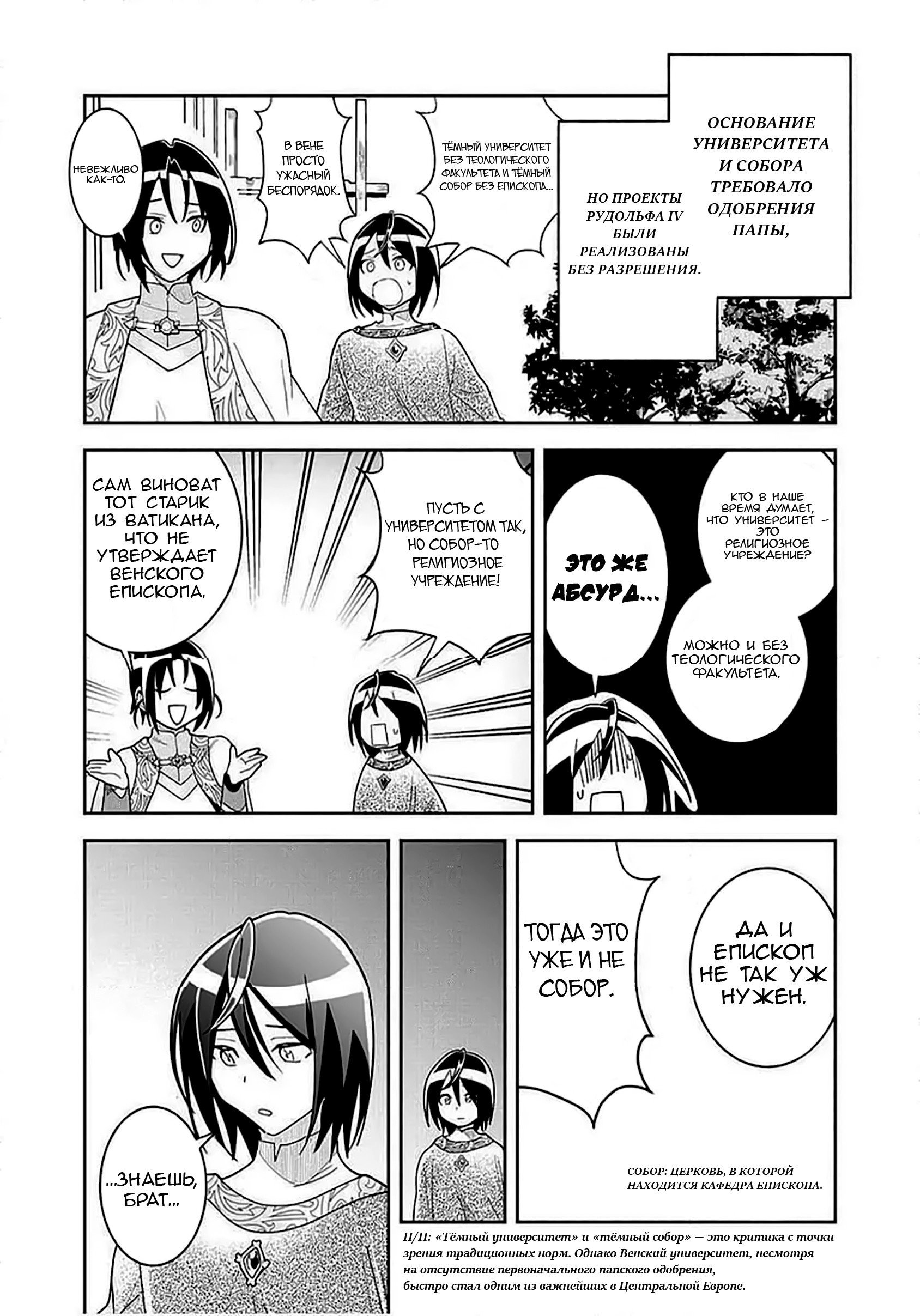 Манга Блестящие страдания дома Габсбургов - Глава 7 Страница 2