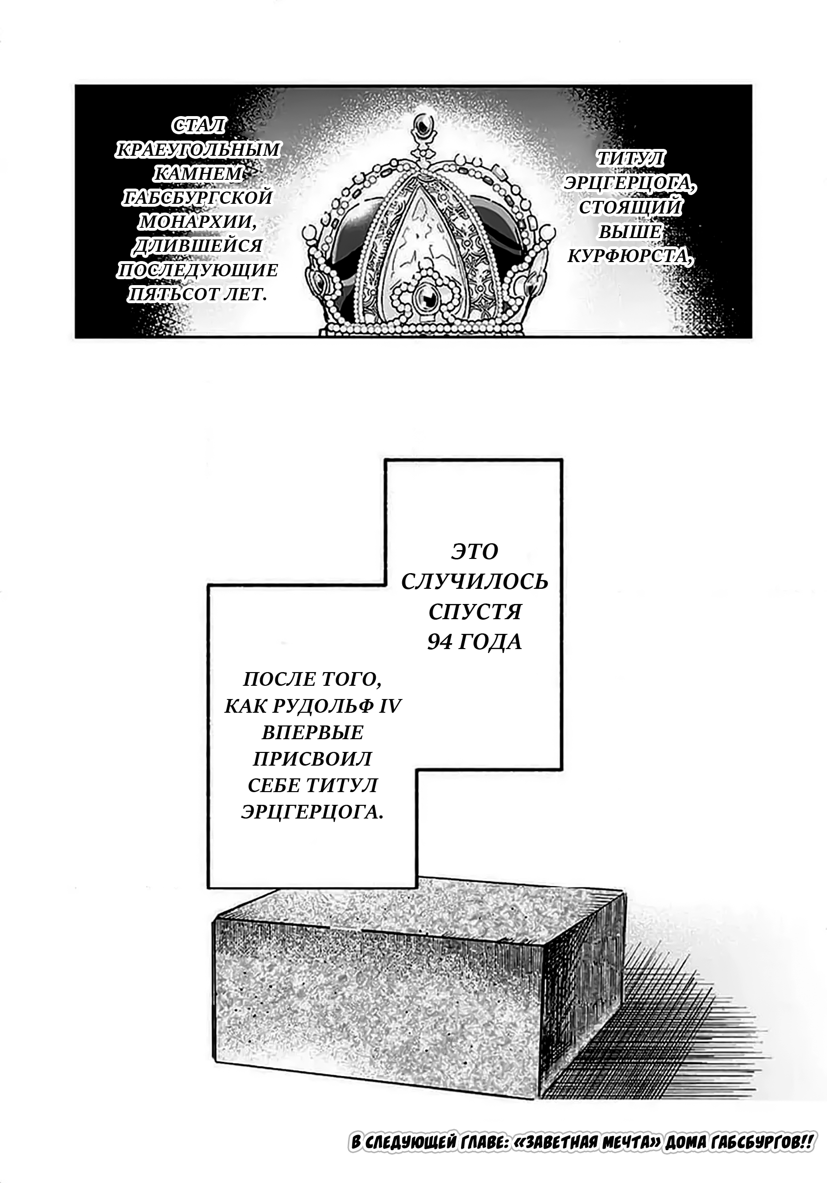 Манга Блестящие страдания дома Габсбургов - Глава 7 Страница 15