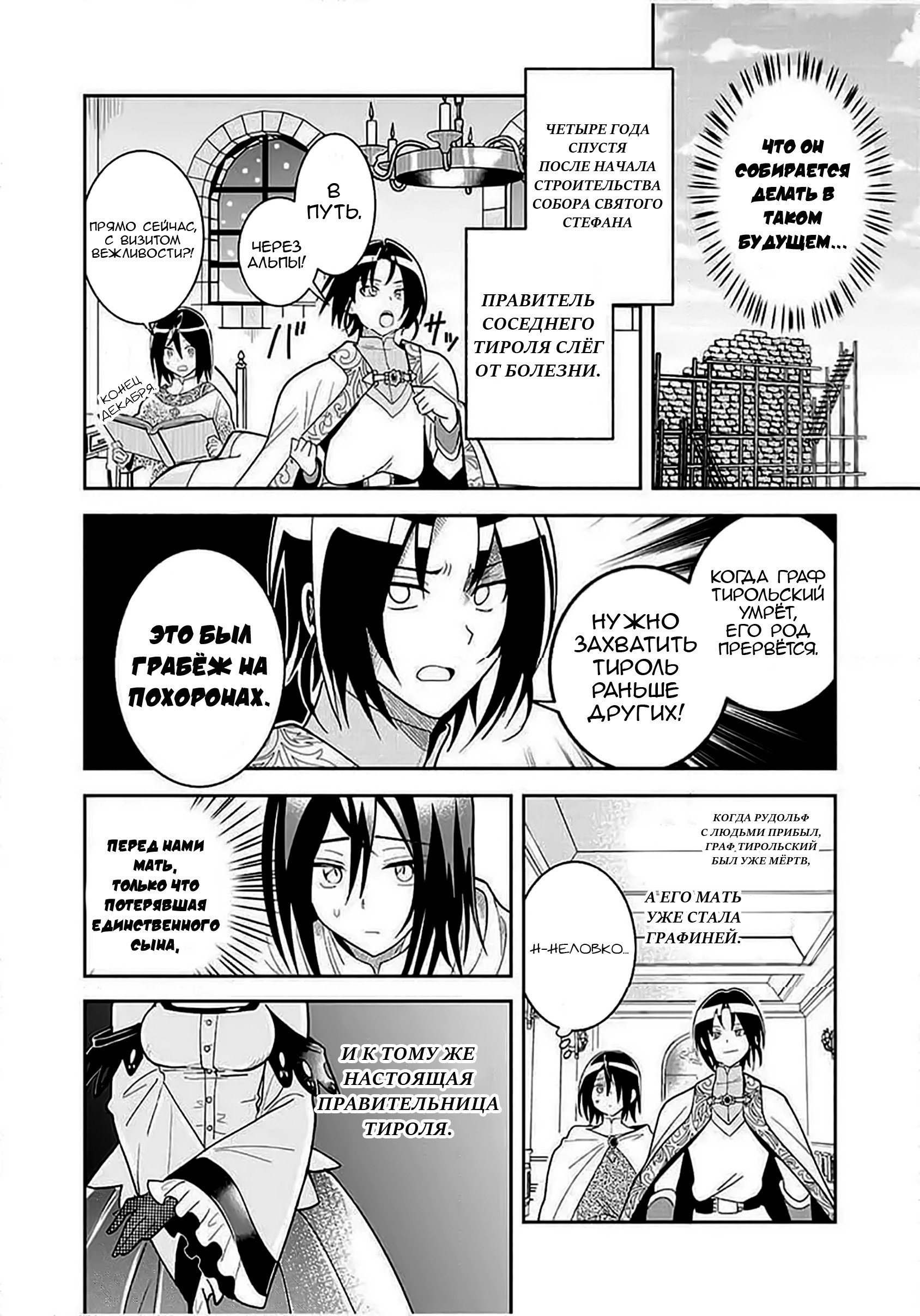Манга Блестящие страдания дома Габсбургов - Глава 7 Страница 6