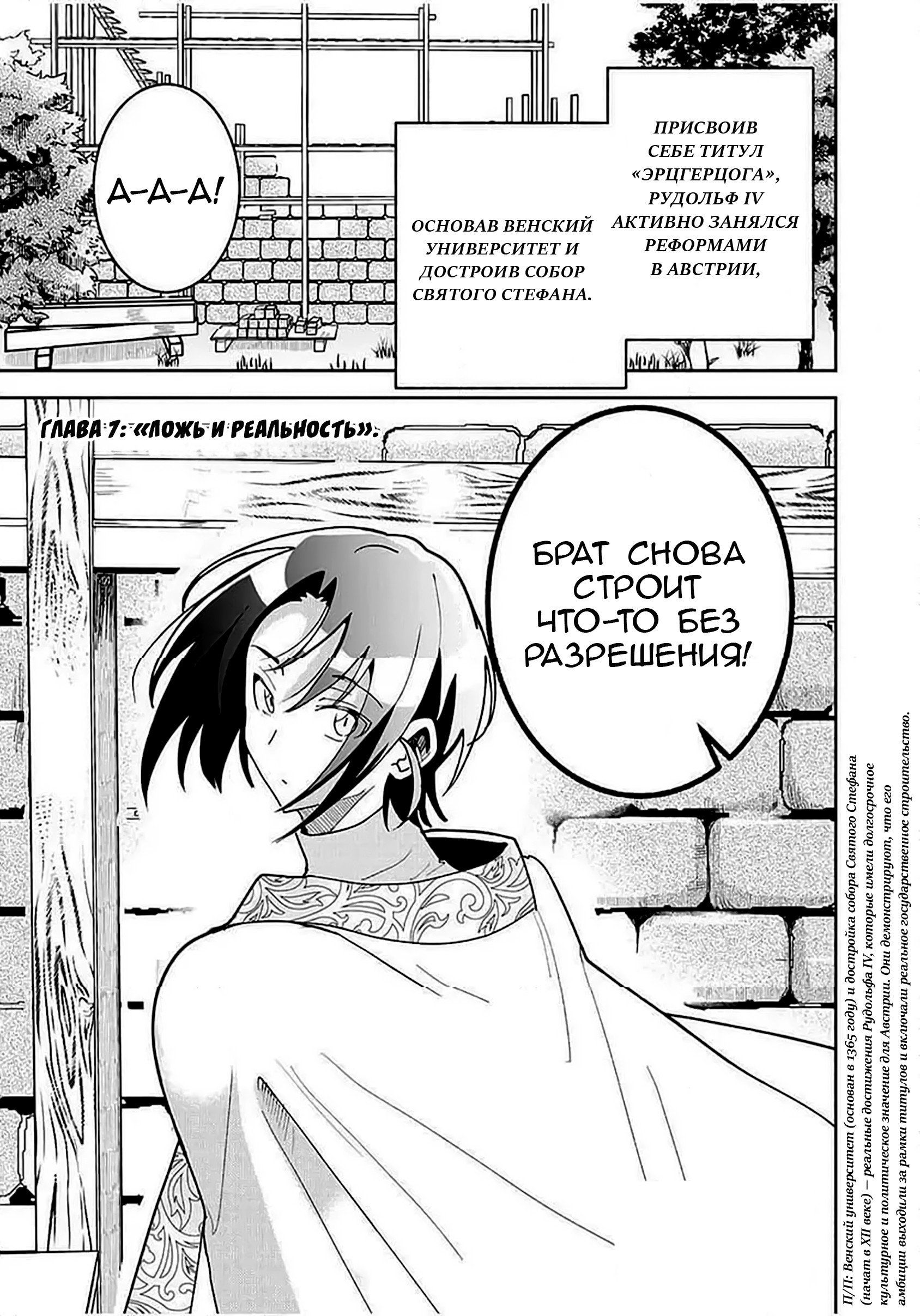 Манга Блестящие страдания дома Габсбургов - Глава 7 Страница 1