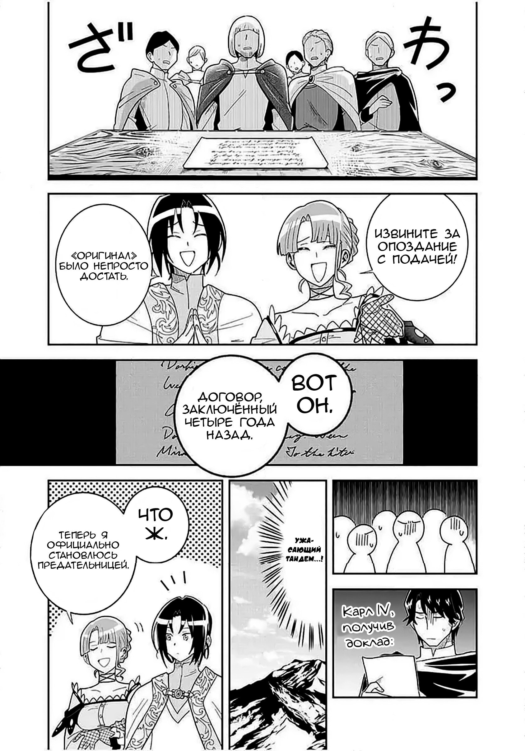 Манга Блестящие страдания дома Габсбургов - Глава 7 Страница 9