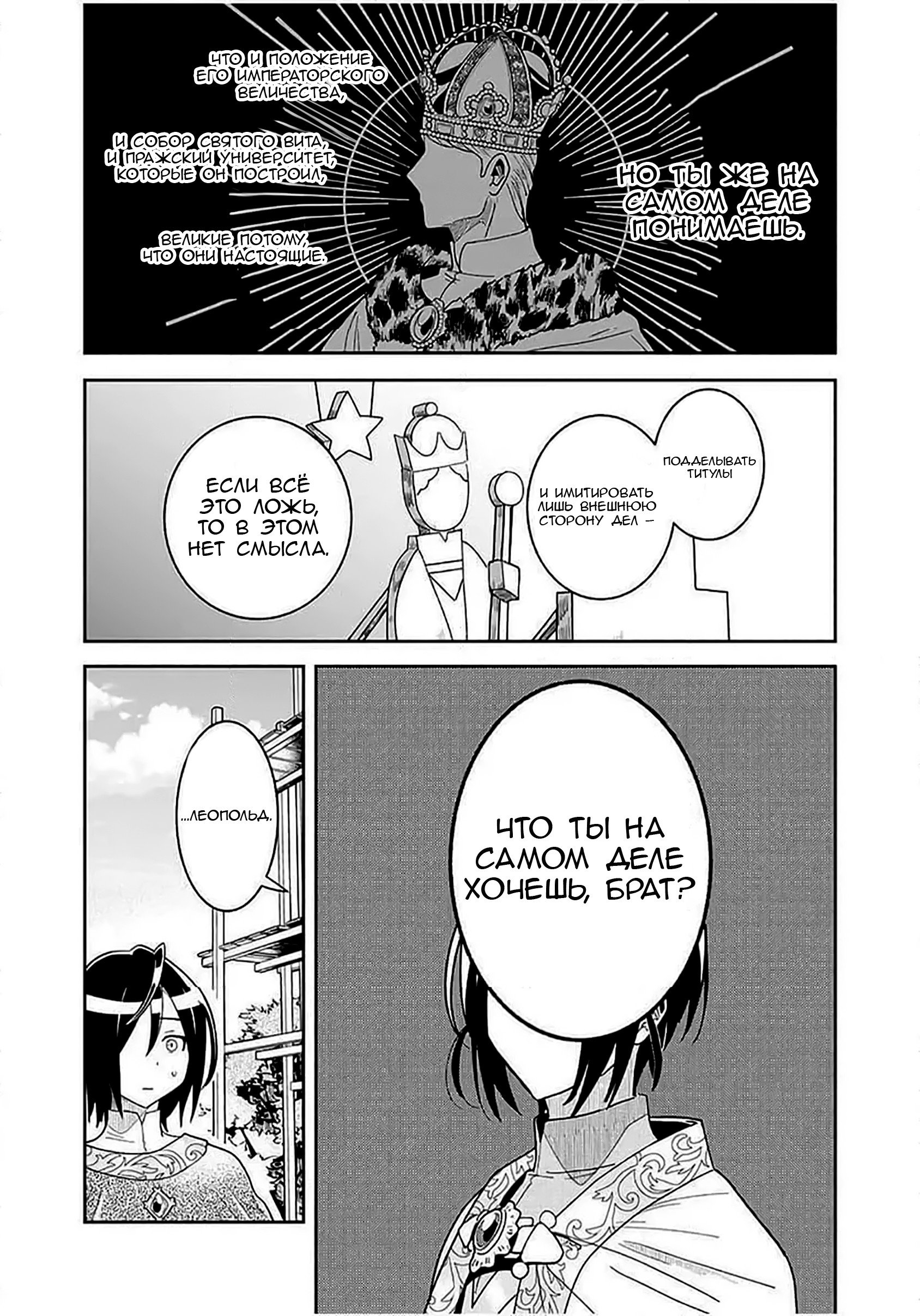 Манга Блестящие страдания дома Габсбургов - Глава 7 Страница 3