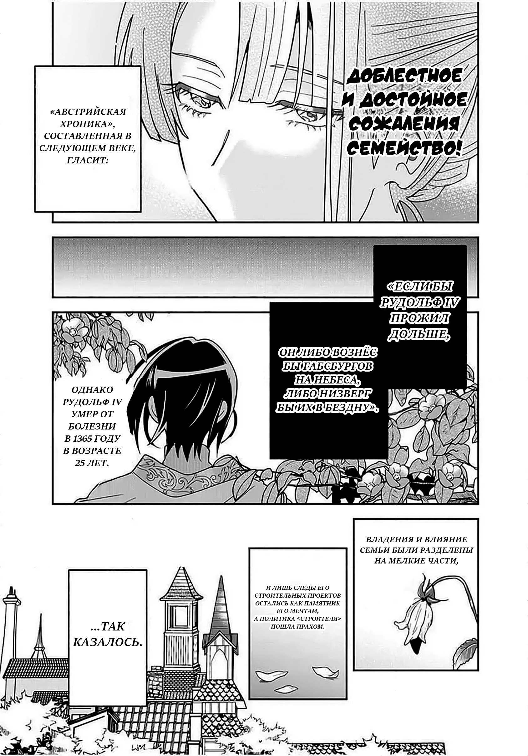 Манга Блестящие страдания дома Габсбургов - Глава 7 Страница 13