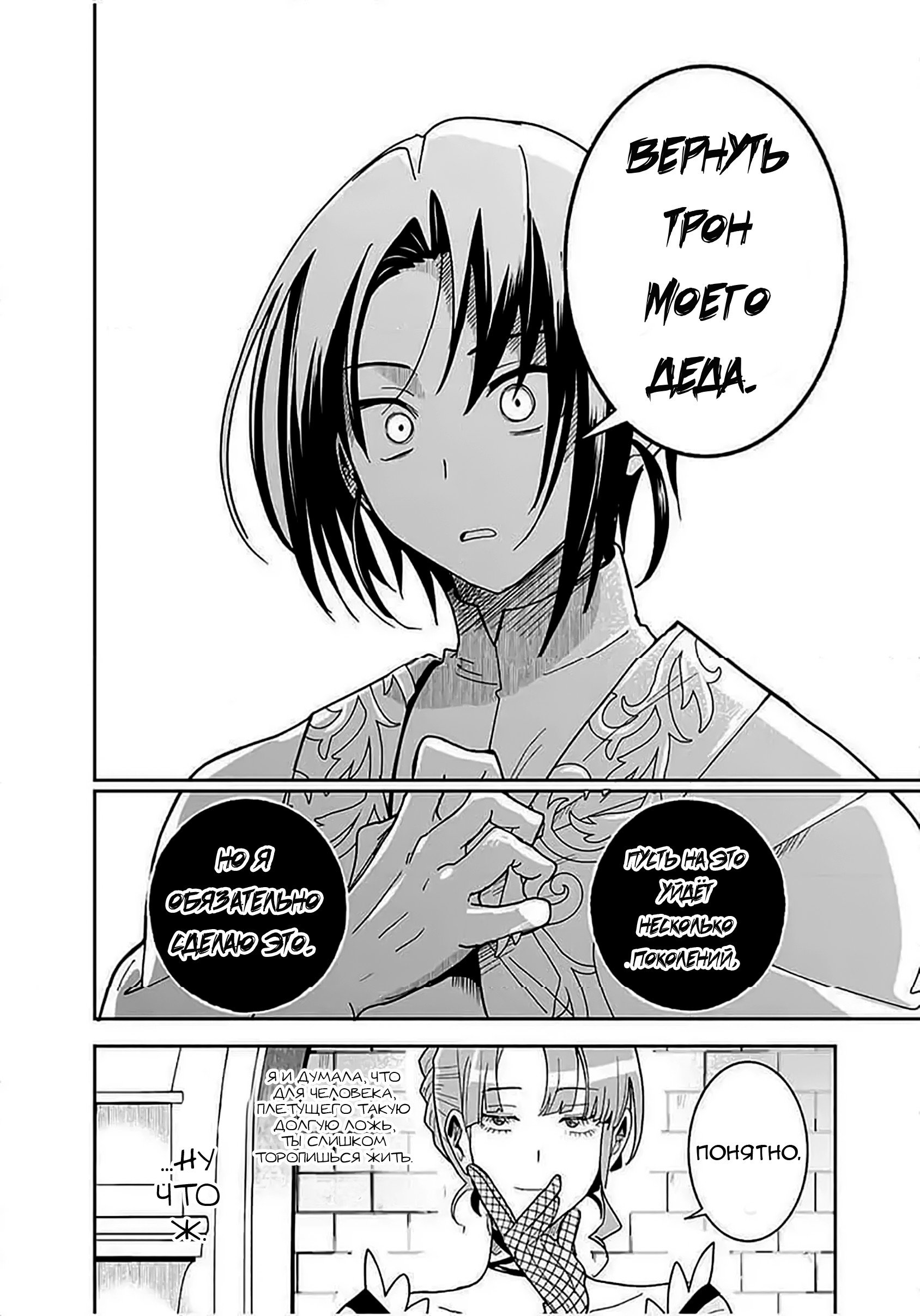 Манга Блестящие страдания дома Габсбургов - Глава 7 Страница 12