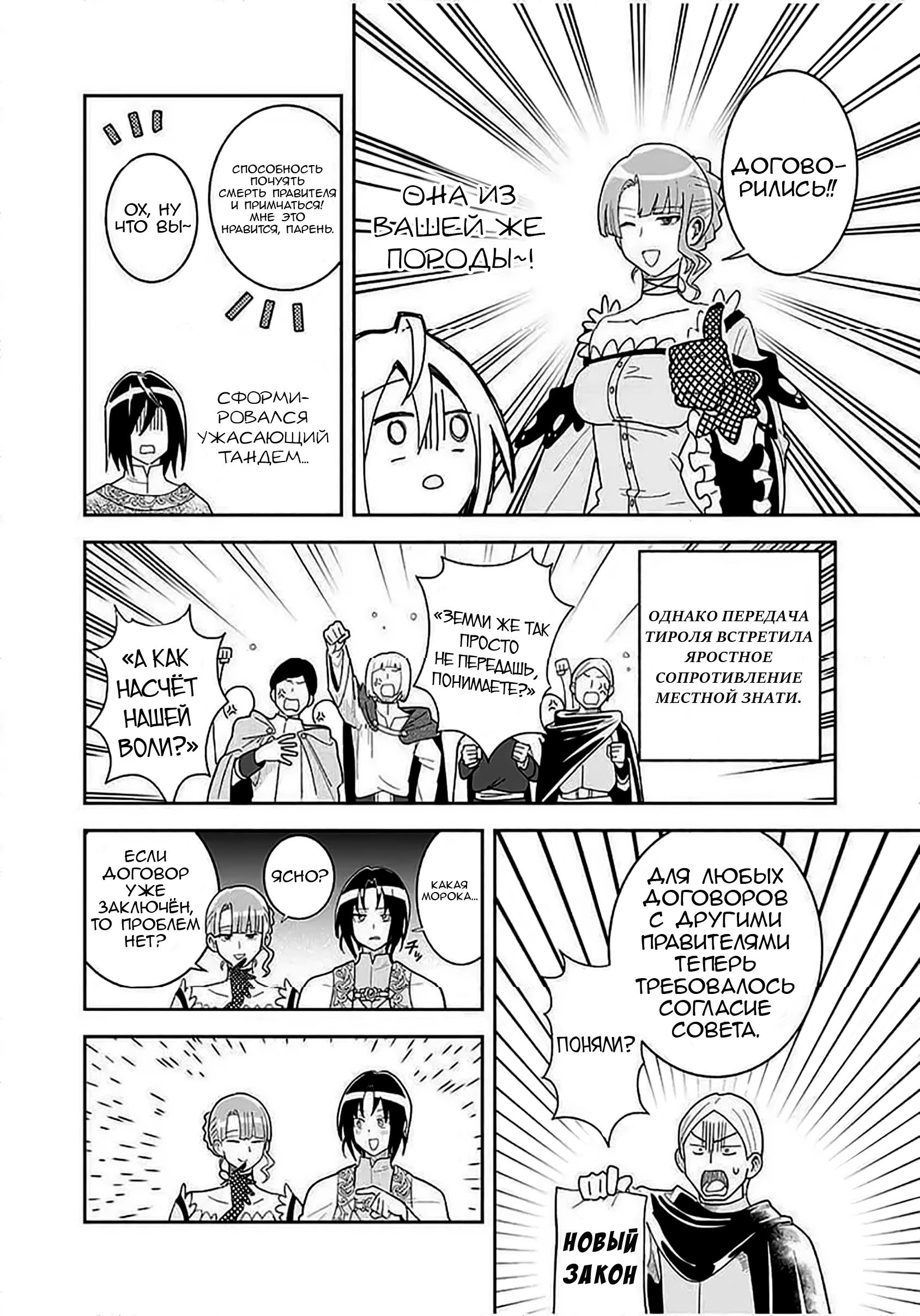 Манга Блестящие страдания дома Габсбургов - Глава 7 Страница 8