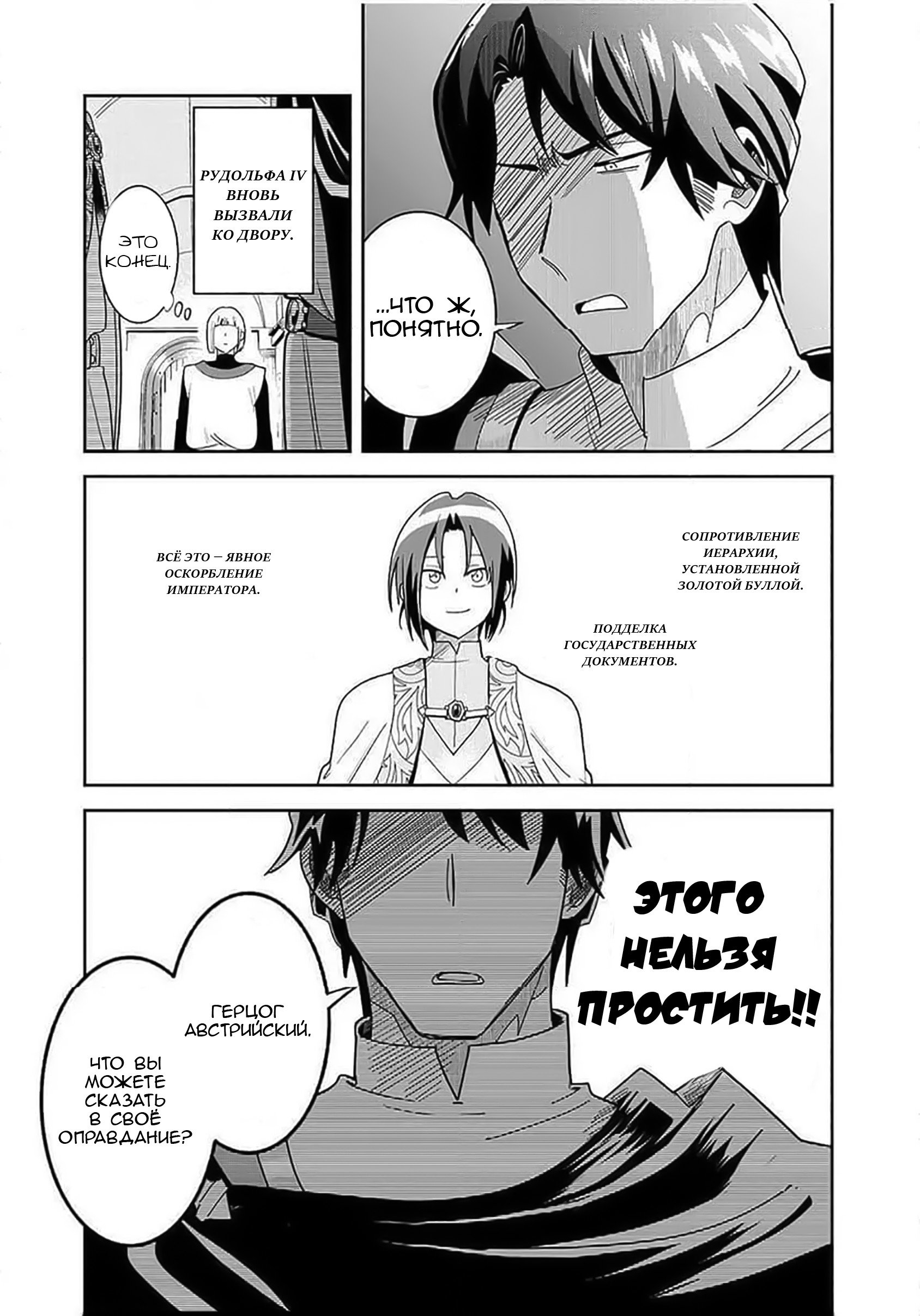 Манга Блестящие страдания дома Габсбургов - Глава 6 Страница 9