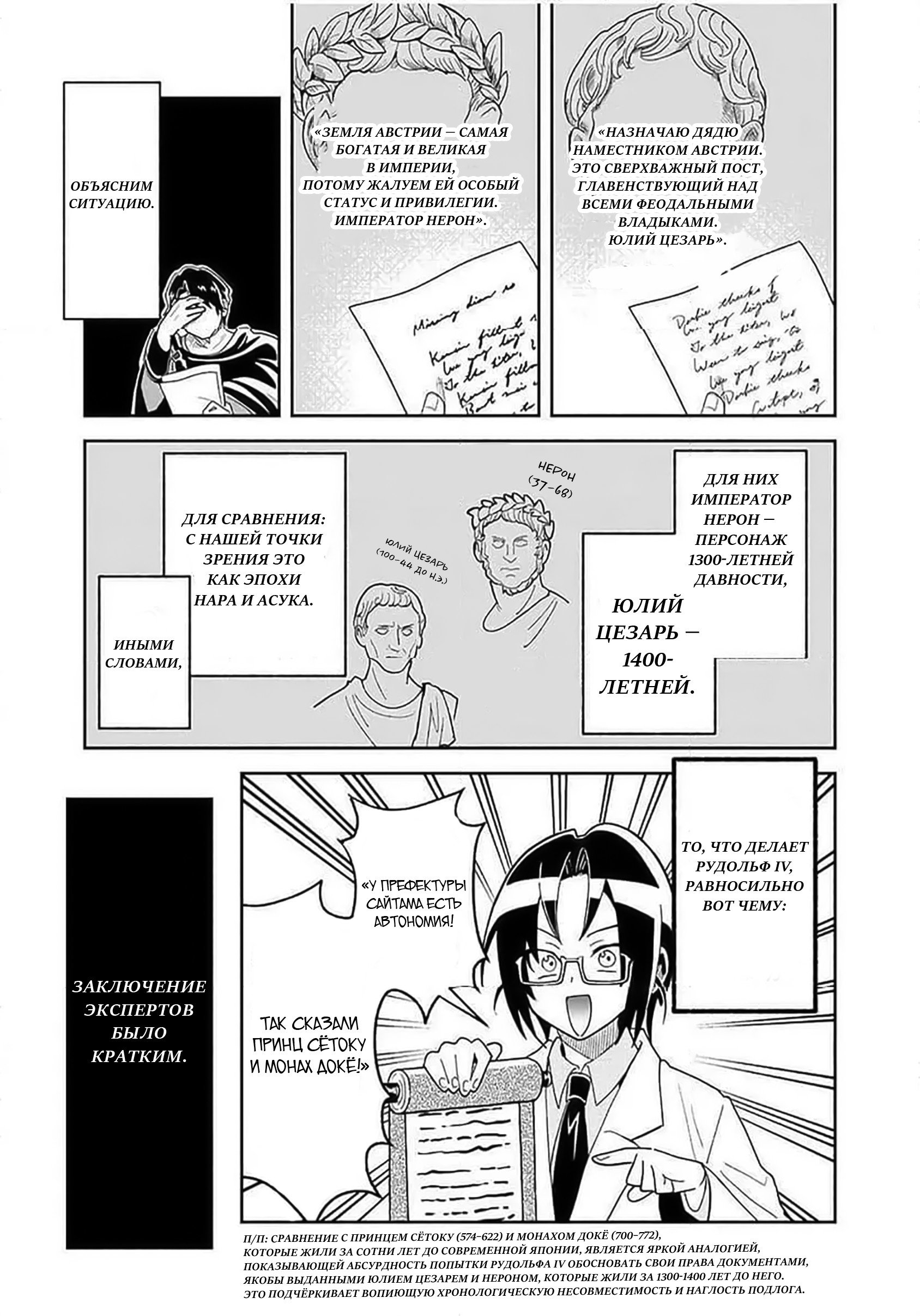 Манга Блестящие страдания дома Габсбургов - Глава 6 Страница 7