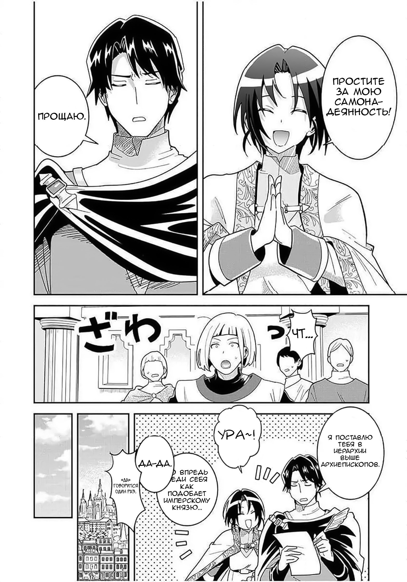 Манга Блестящие страдания дома Габсбургов - Глава 6 Страница 10