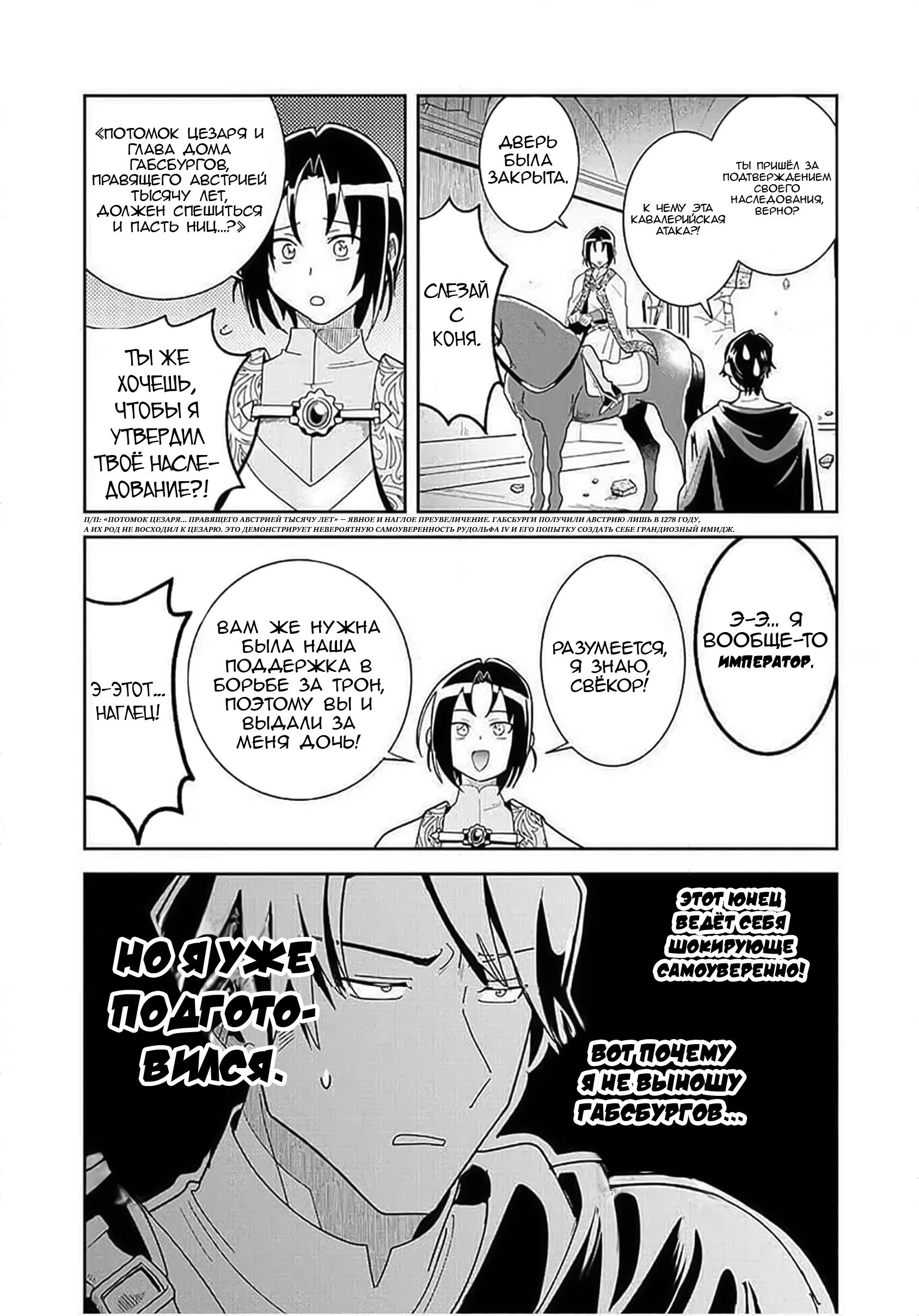 Манга Блестящие страдания дома Габсбургов - Глава 6 Страница 3