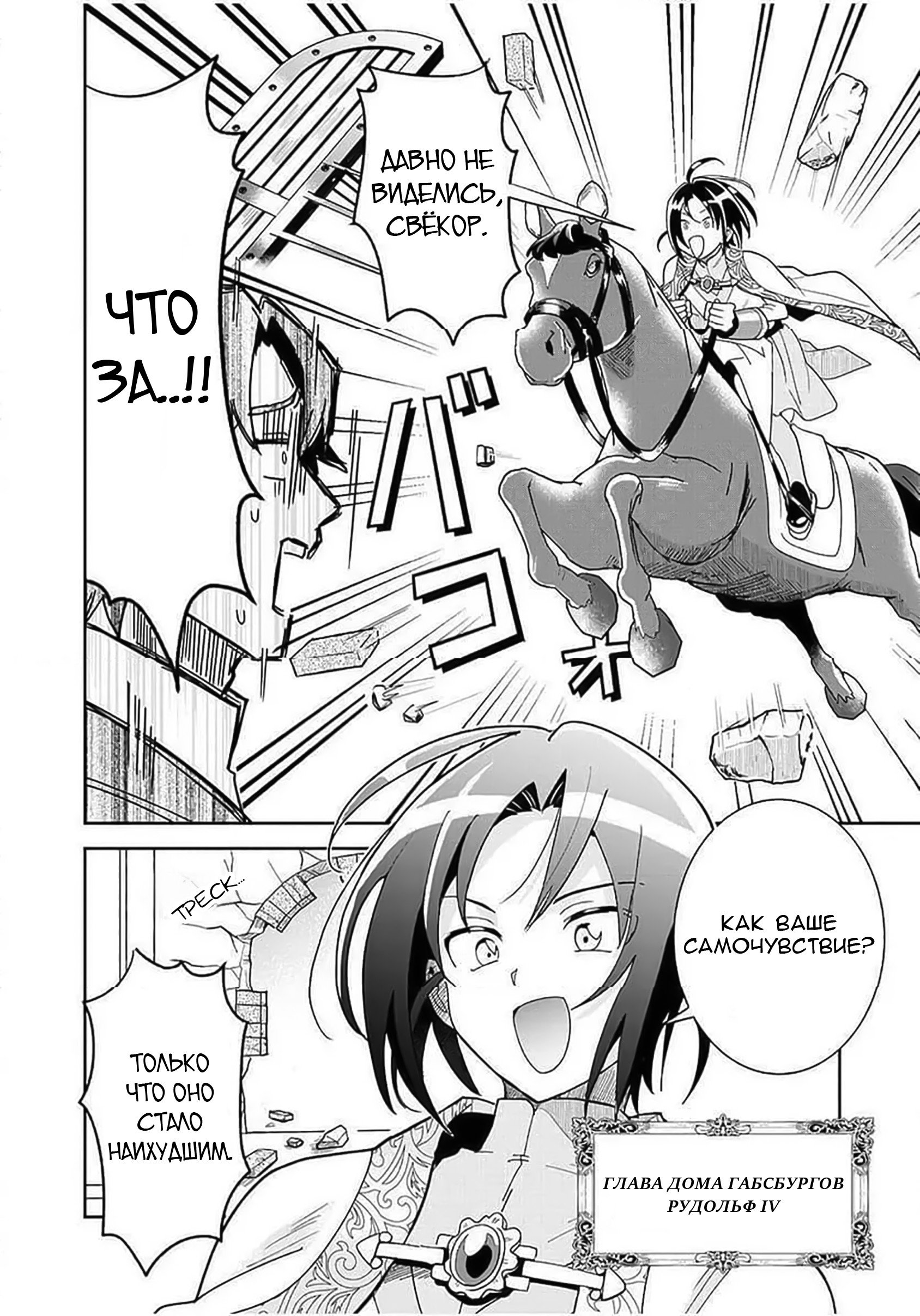 Манга Блестящие страдания дома Габсбургов - Глава 6 Страница 2