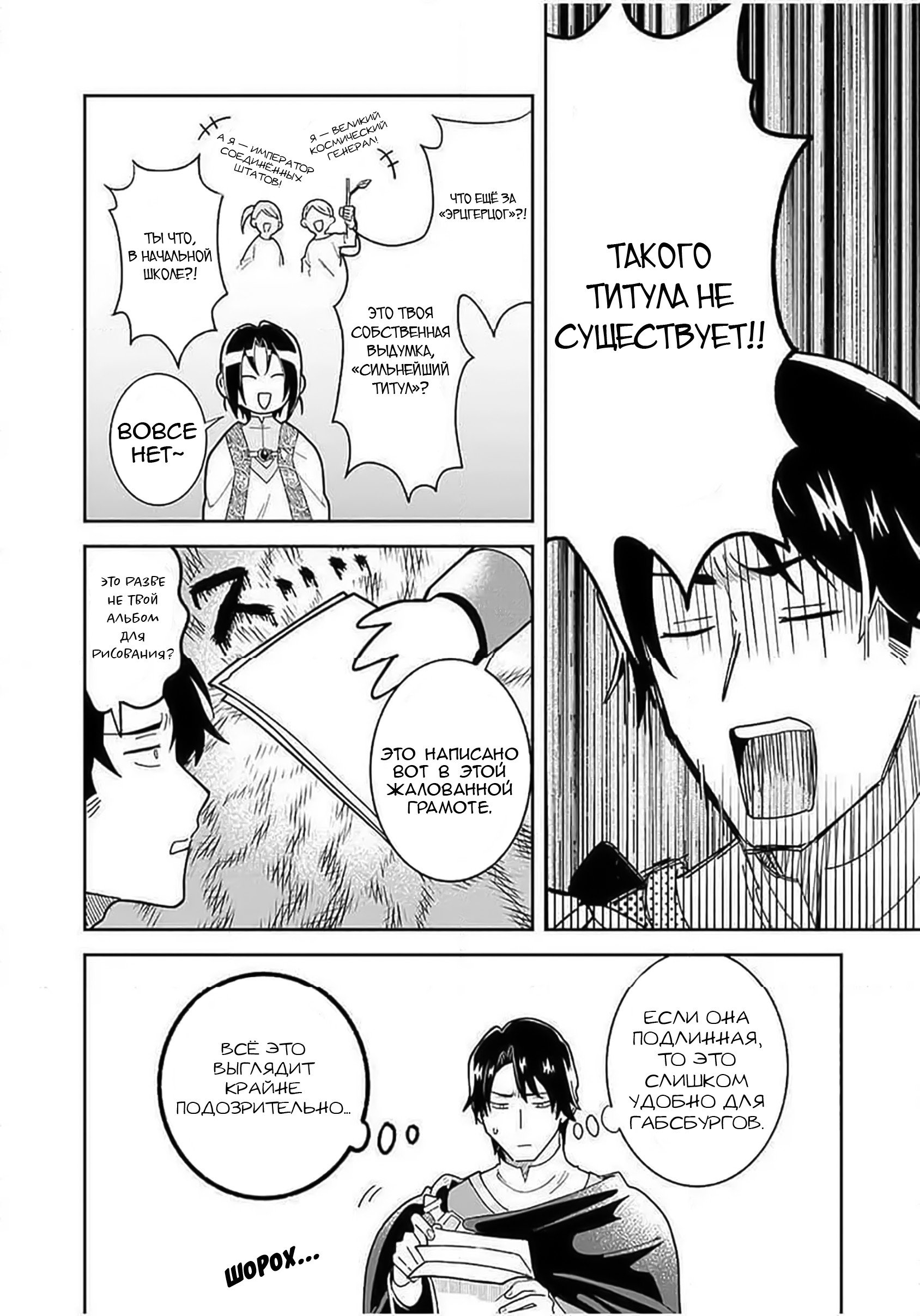 Манга Блестящие страдания дома Габсбургов - Глава 6 Страница 6
