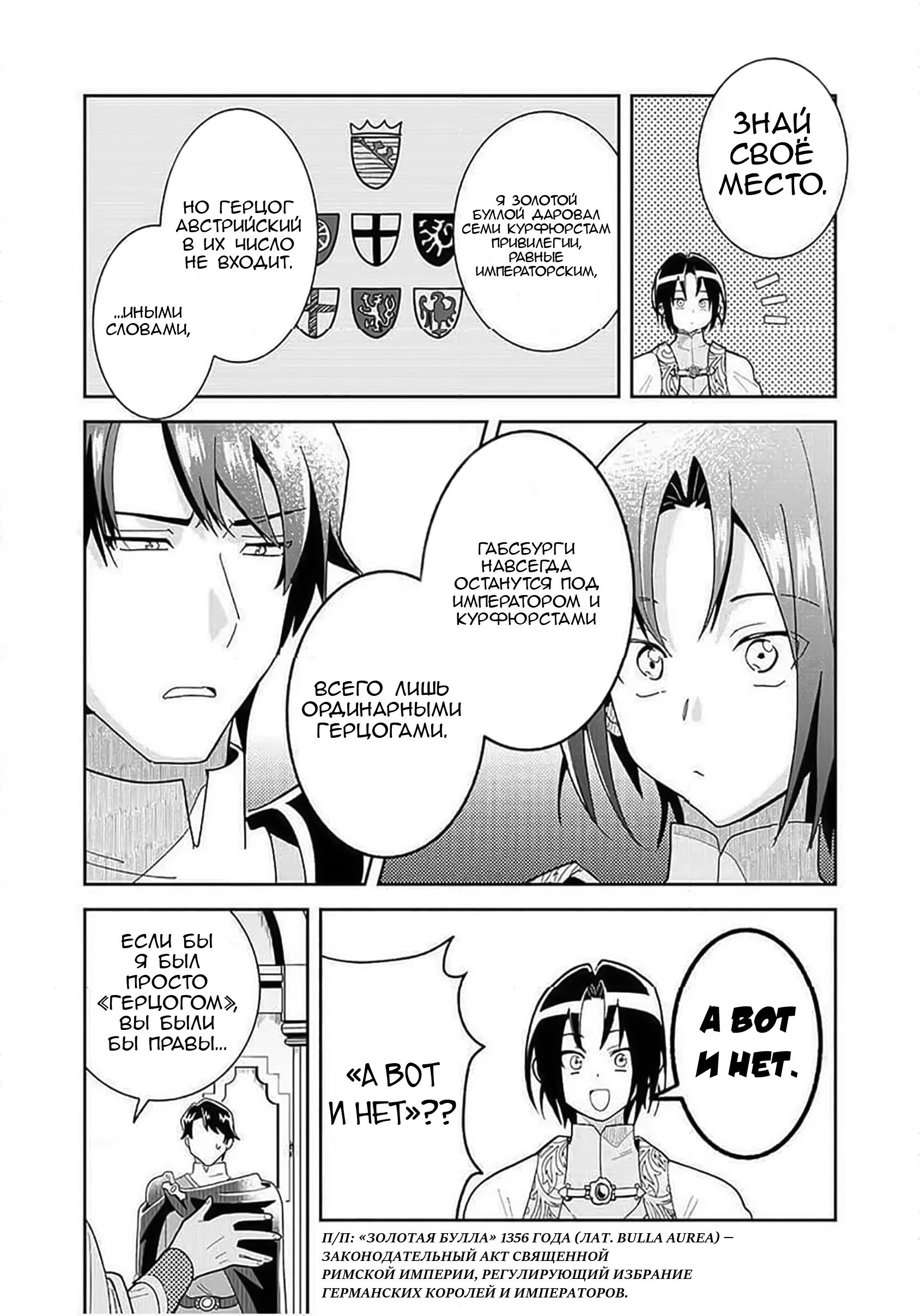 Манга Блестящие страдания дома Габсбургов - Глава 6 Страница 4