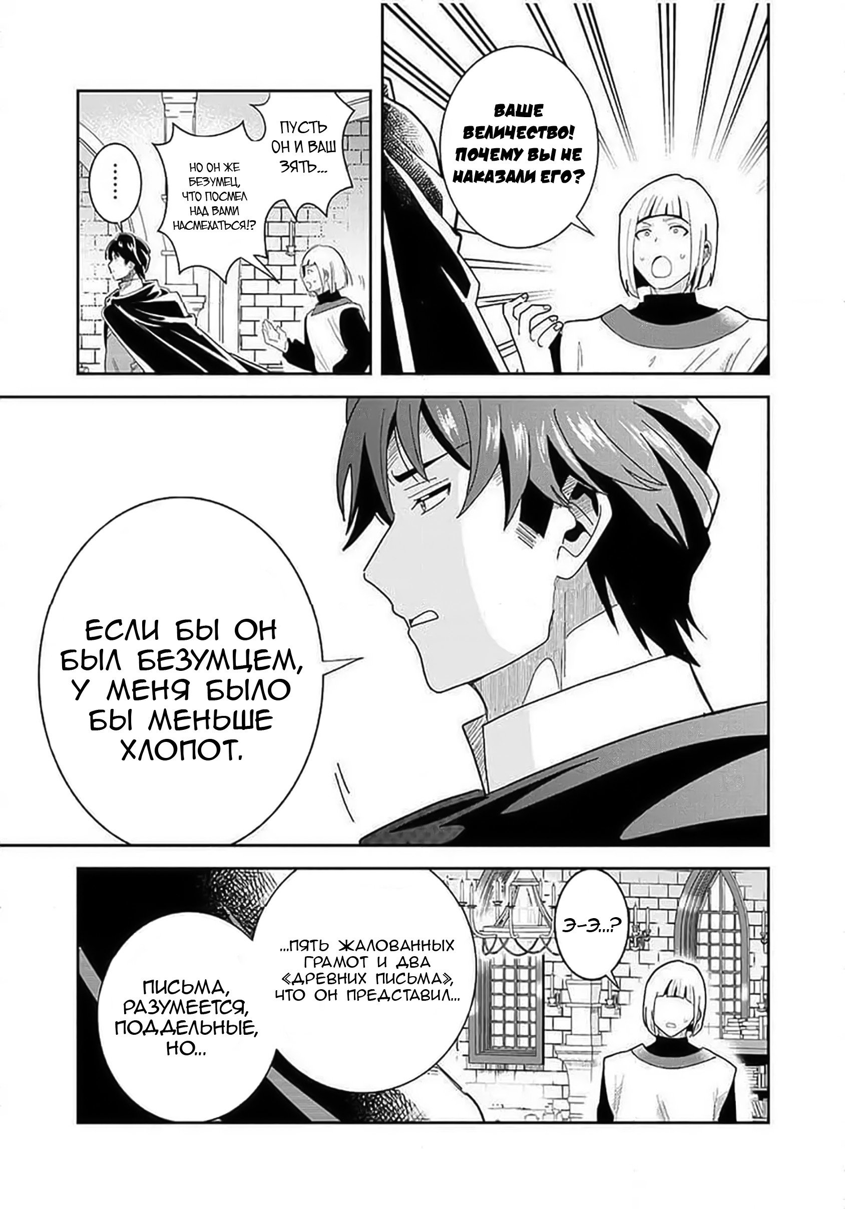 Манга Блестящие страдания дома Габсбургов - Глава 6 Страница 11