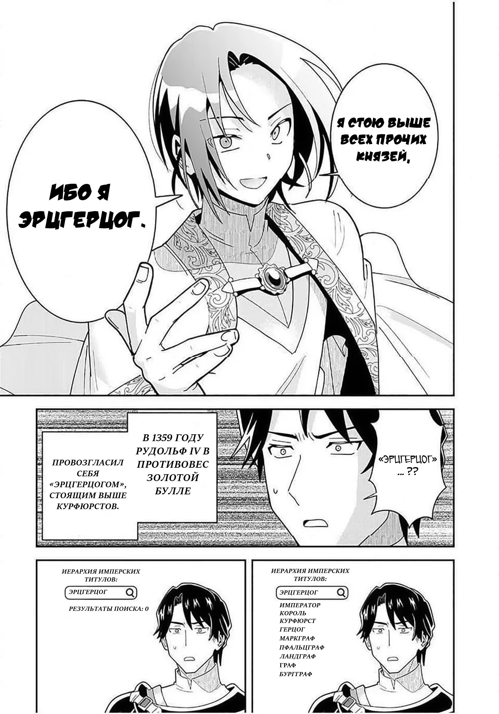 Манга Блестящие страдания дома Габсбургов - Глава 6 Страница 5