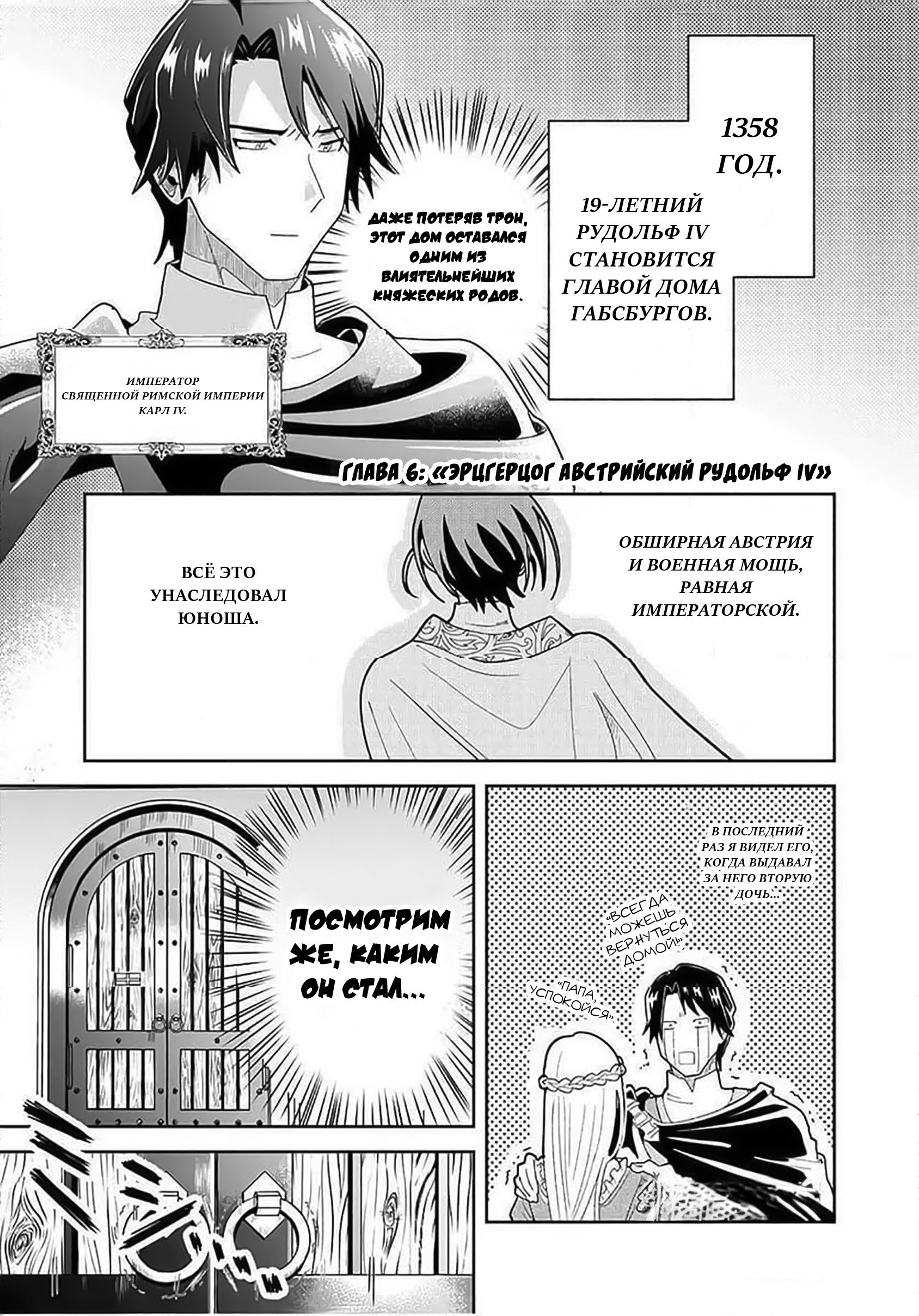 Манга Блестящие страдания дома Габсбургов - Глава 6 Страница 1