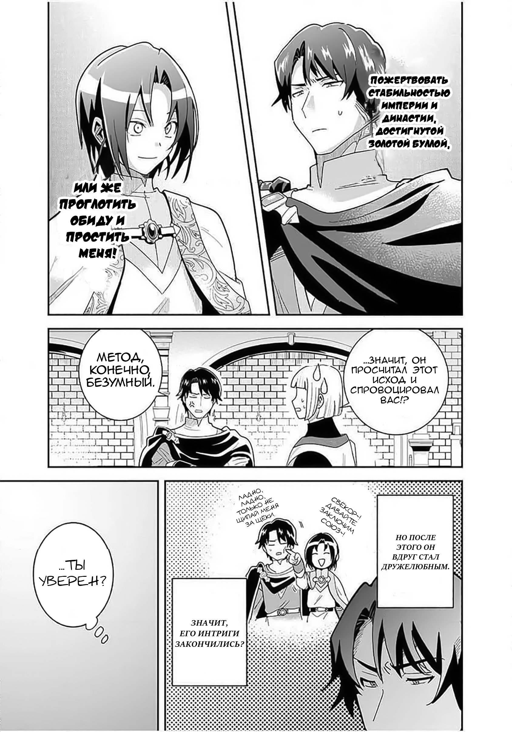 Манга Блестящие страдания дома Габсбургов - Глава 6 Страница 13