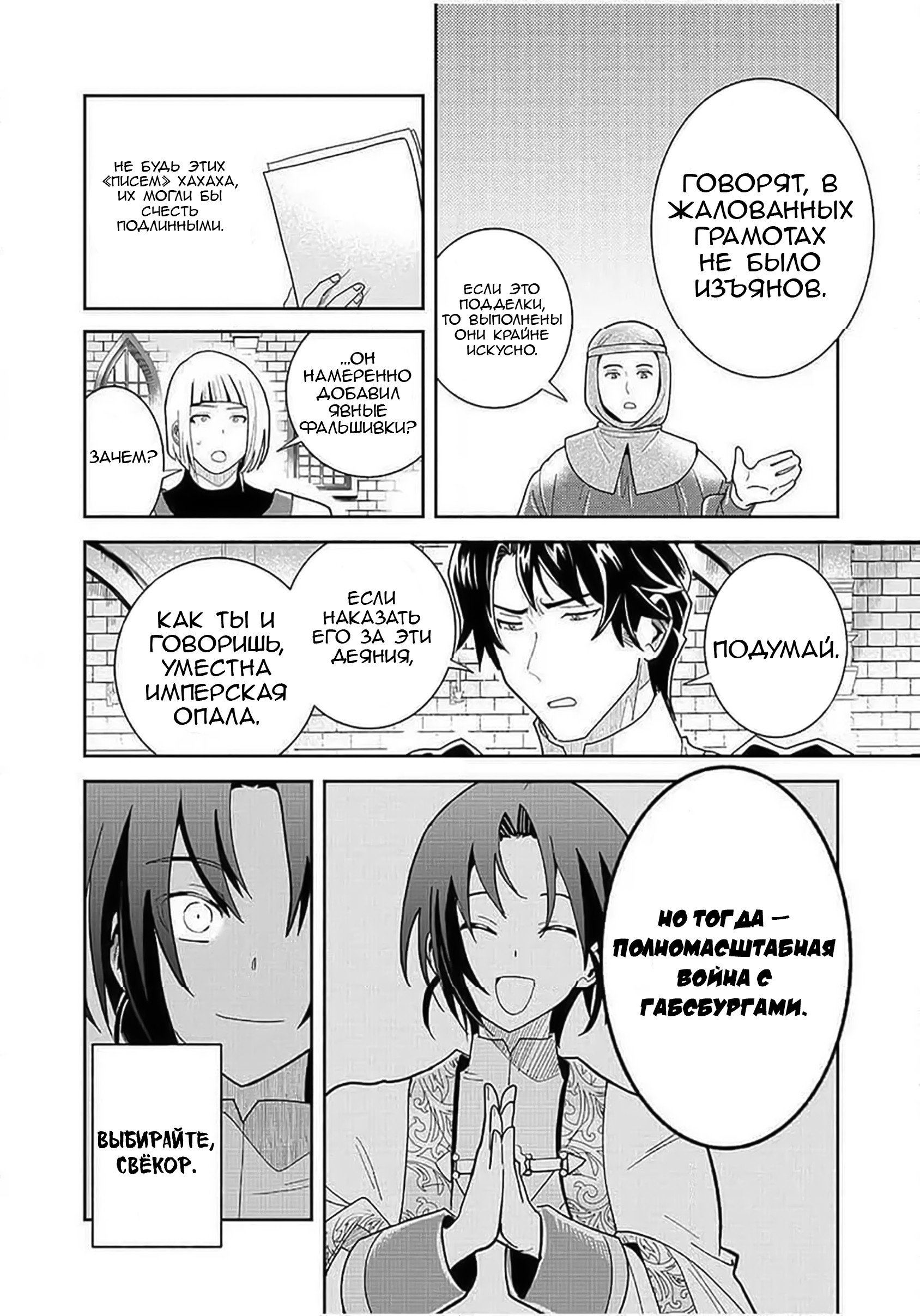 Манга Блестящие страдания дома Габсбургов - Глава 6 Страница 12