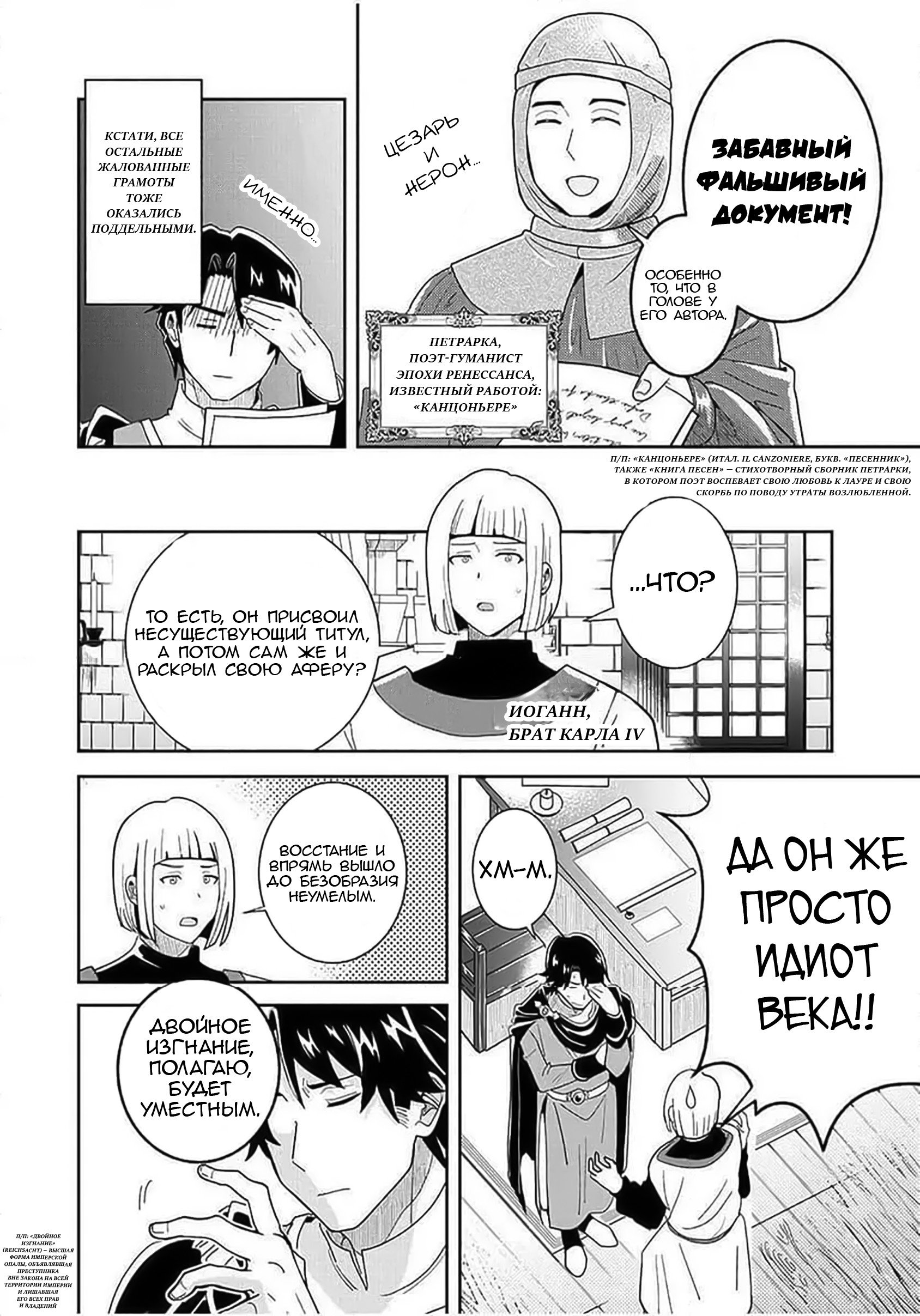 Манга Блестящие страдания дома Габсбургов - Глава 6 Страница 8