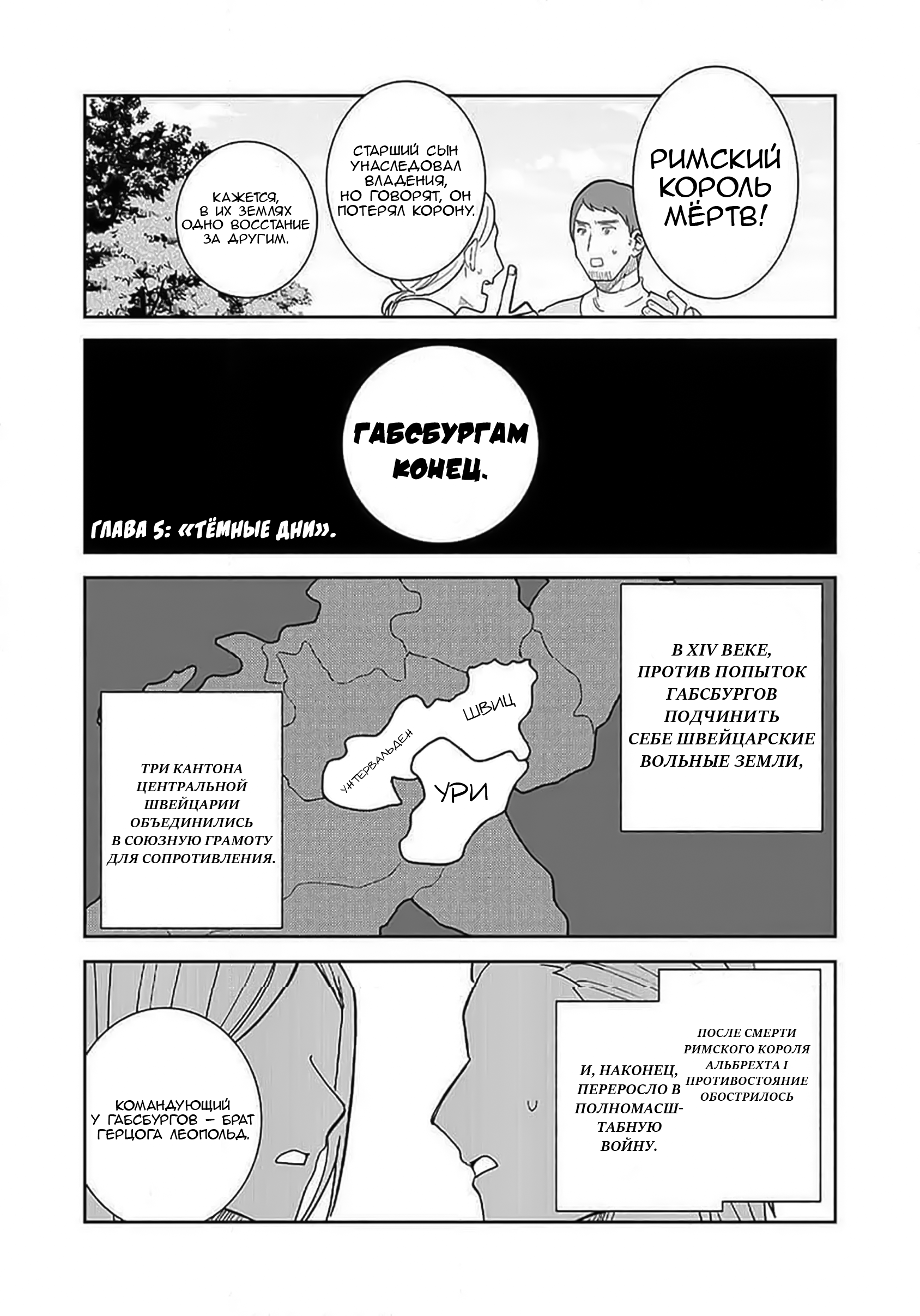 Манга Блестящие страдания дома Габсбургов - Глава 5 Страница 1