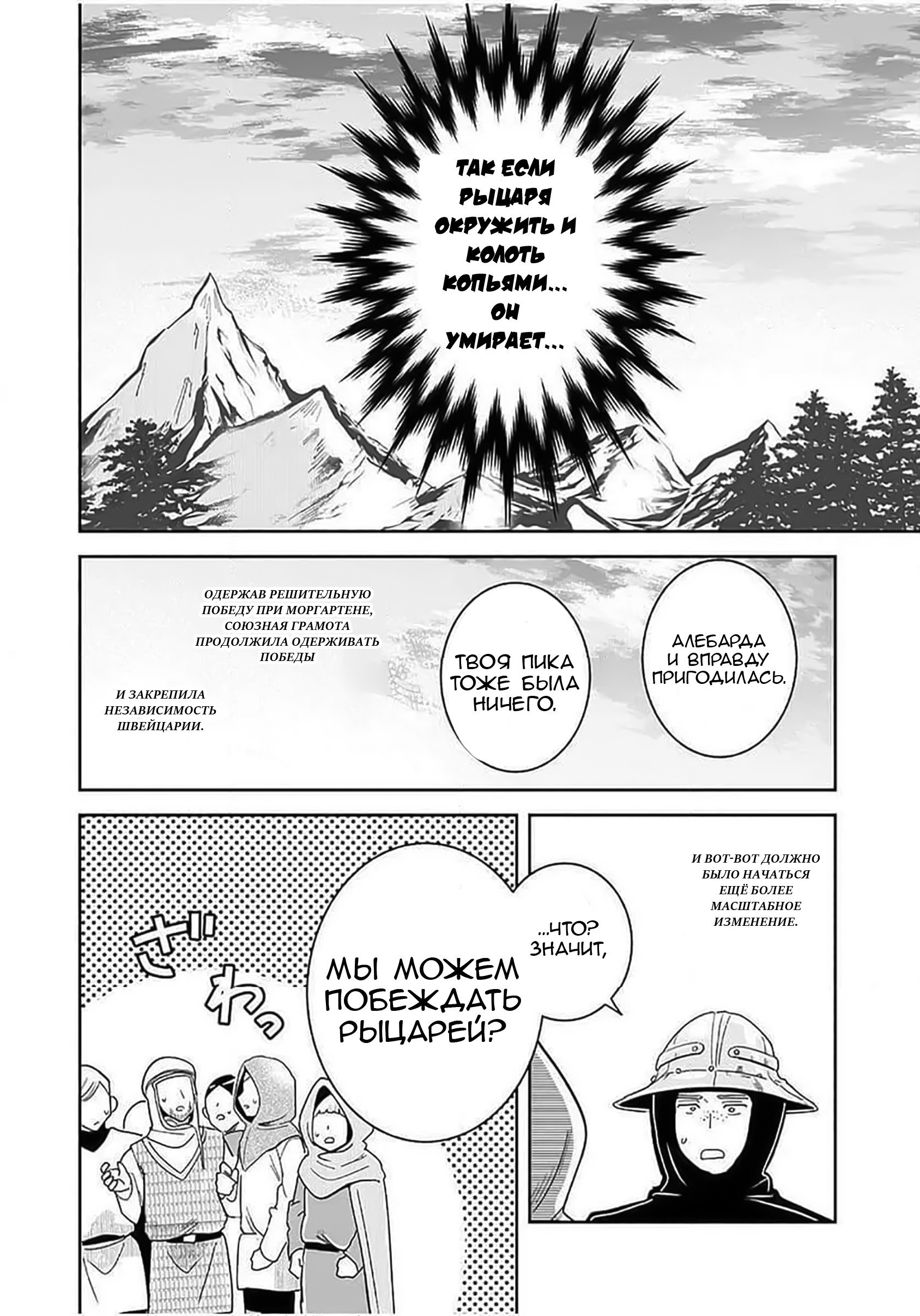 Манга Блестящие страдания дома Габсбургов - Глава 5 Страница 6