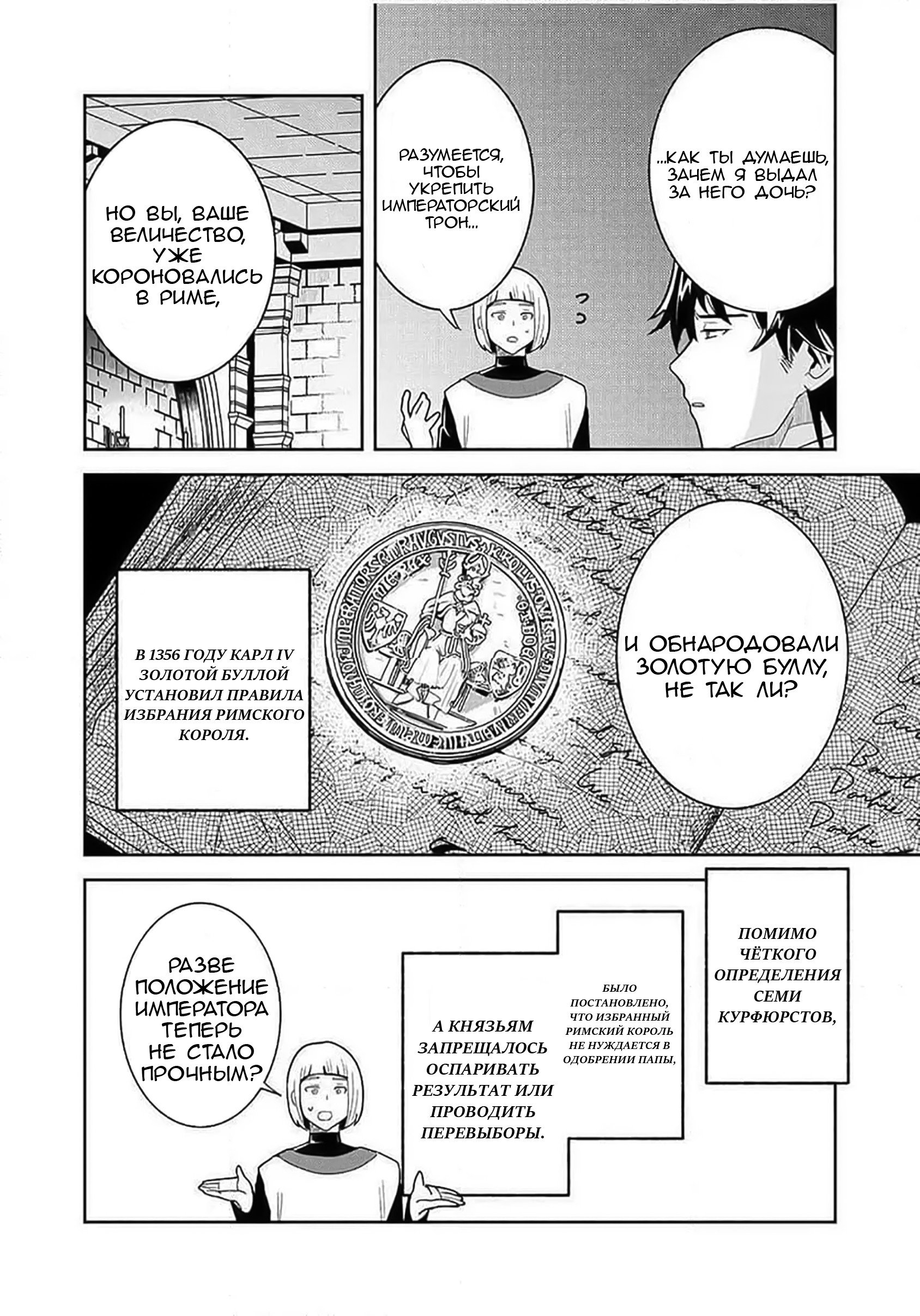 Манга Блестящие страдания дома Габсбургов - Глава 5 Страница 14