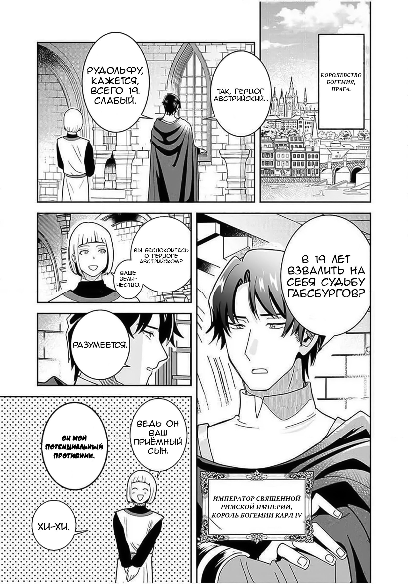 Манга Блестящие страдания дома Габсбургов - Глава 5 Страница 13