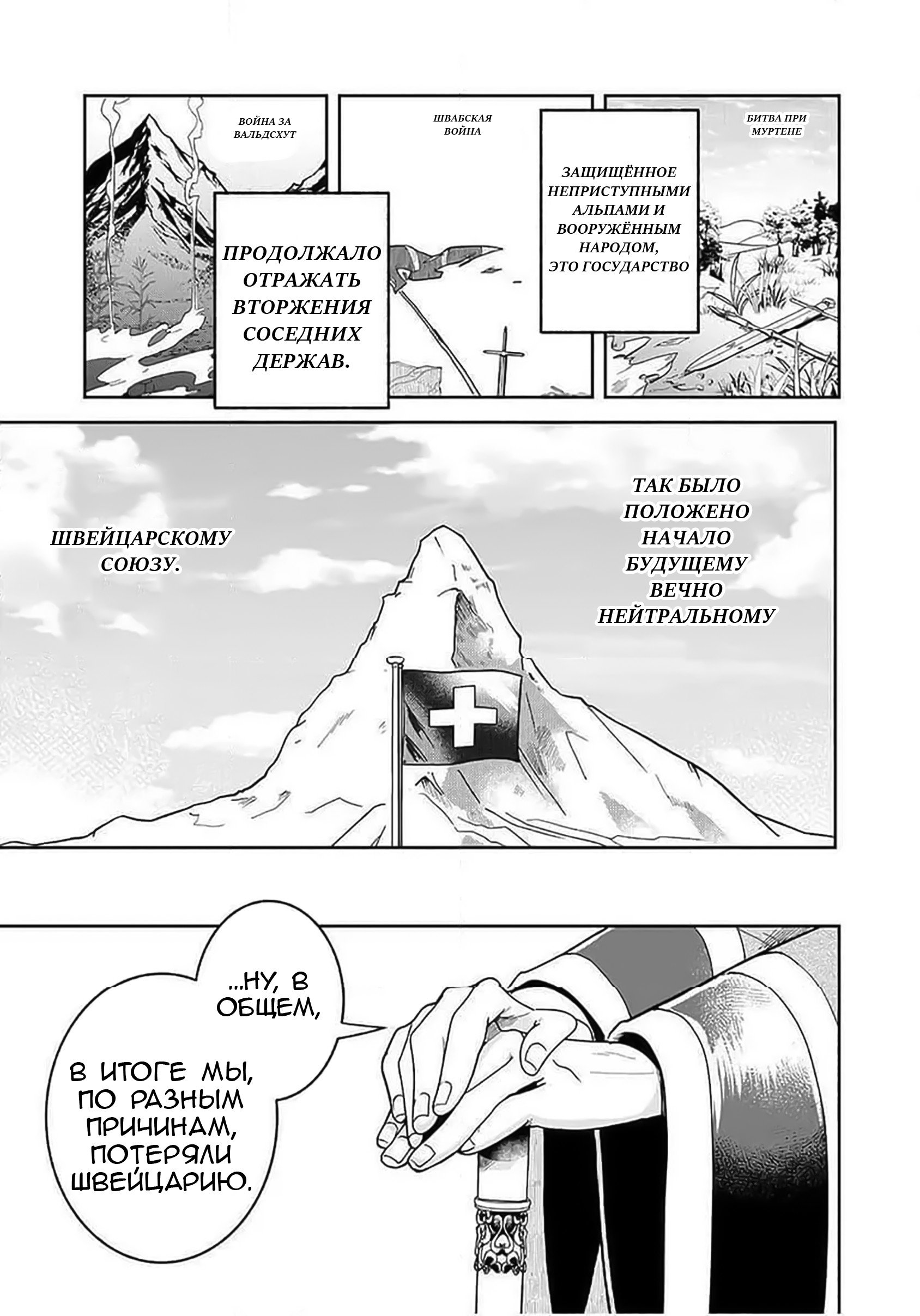 Манга Блестящие страдания дома Габсбургов - Глава 5 Страница 9