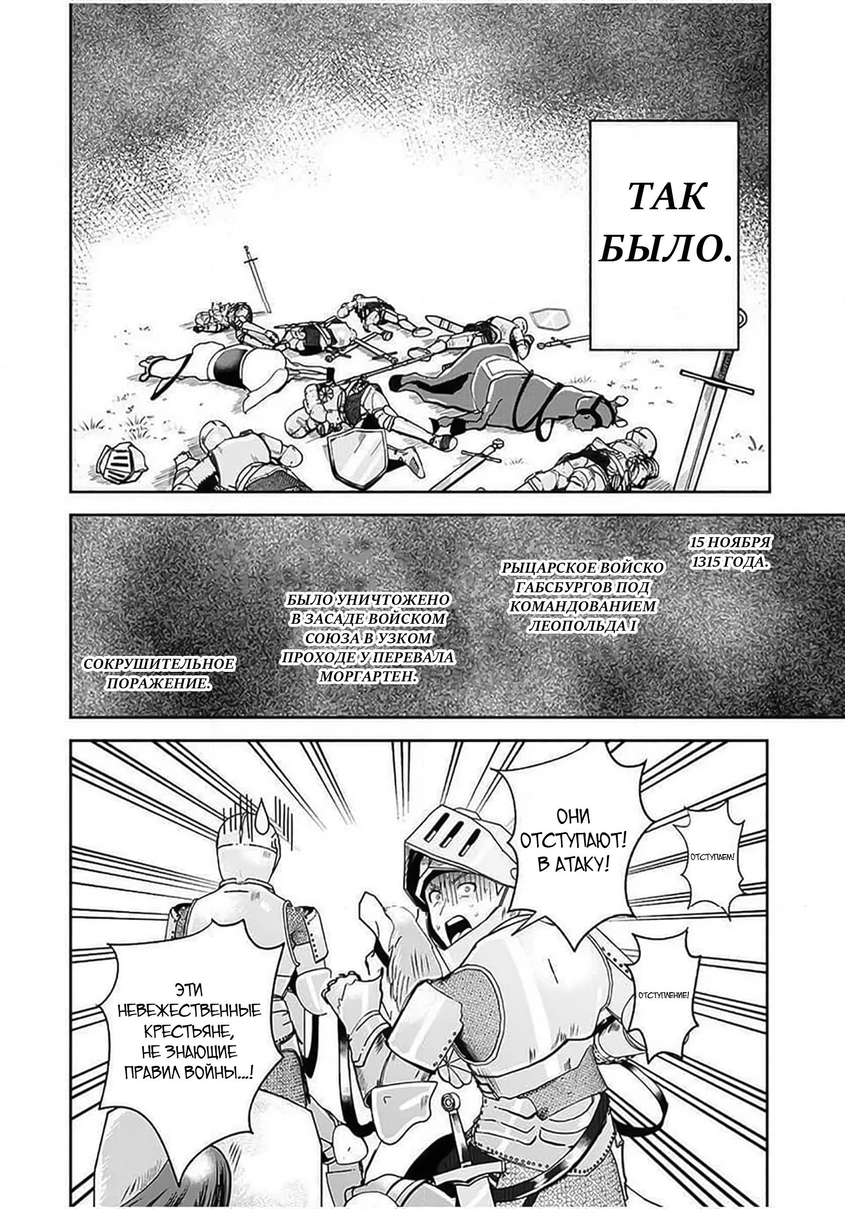 Манга Блестящие страдания дома Габсбургов - Глава 5 Страница 4