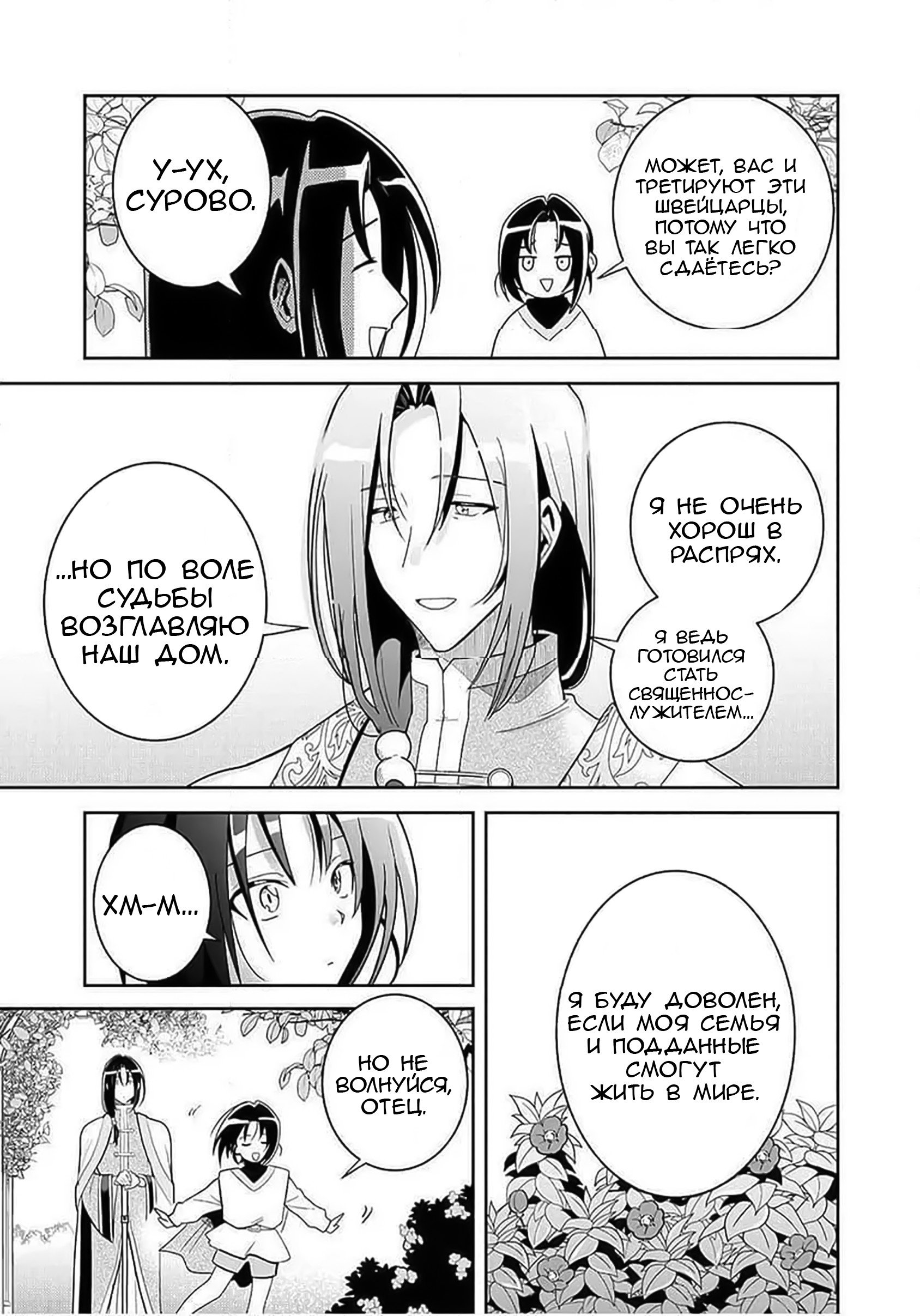 Манга Блестящие страдания дома Габсбургов - Глава 5 Страница 11