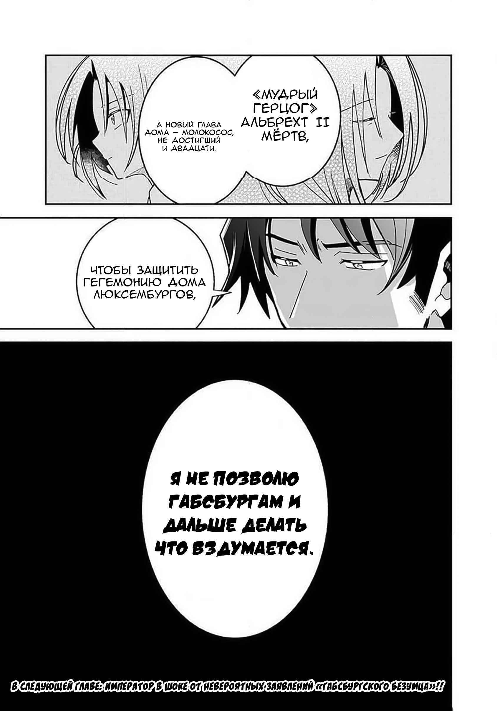 Манга Блестящие страдания дома Габсбургов - Глава 5 Страница 17