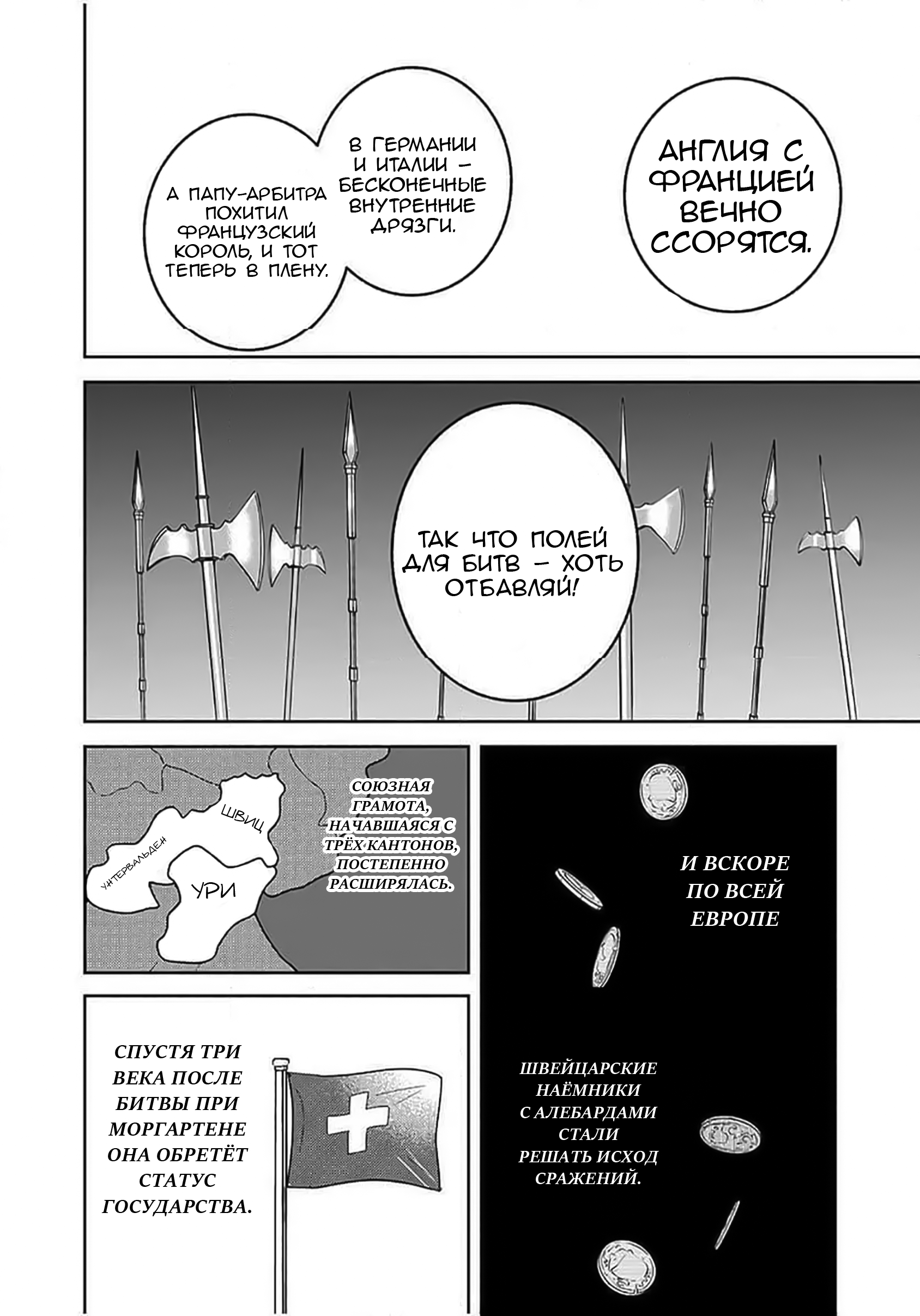 Манга Блестящие страдания дома Габсбургов - Глава 5 Страница 8