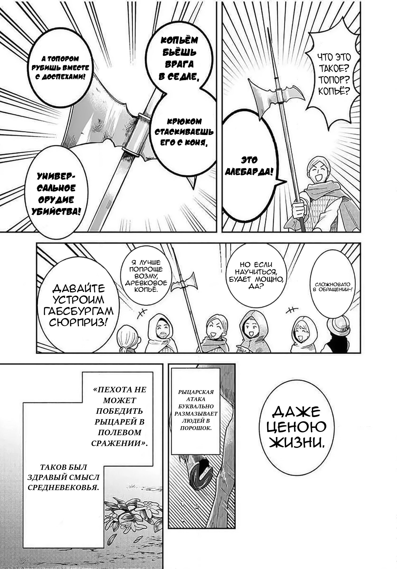 Манга Блестящие страдания дома Габсбургов - Глава 5 Страница 3