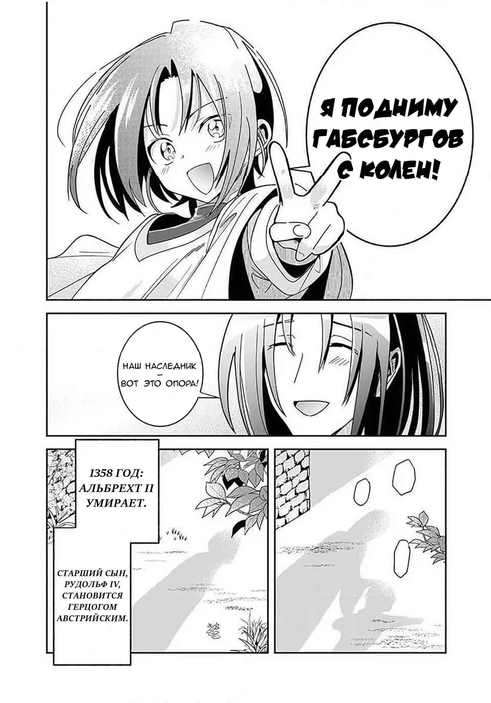 Манга Блестящие страдания дома Габсбургов - Глава 5 Страница 12