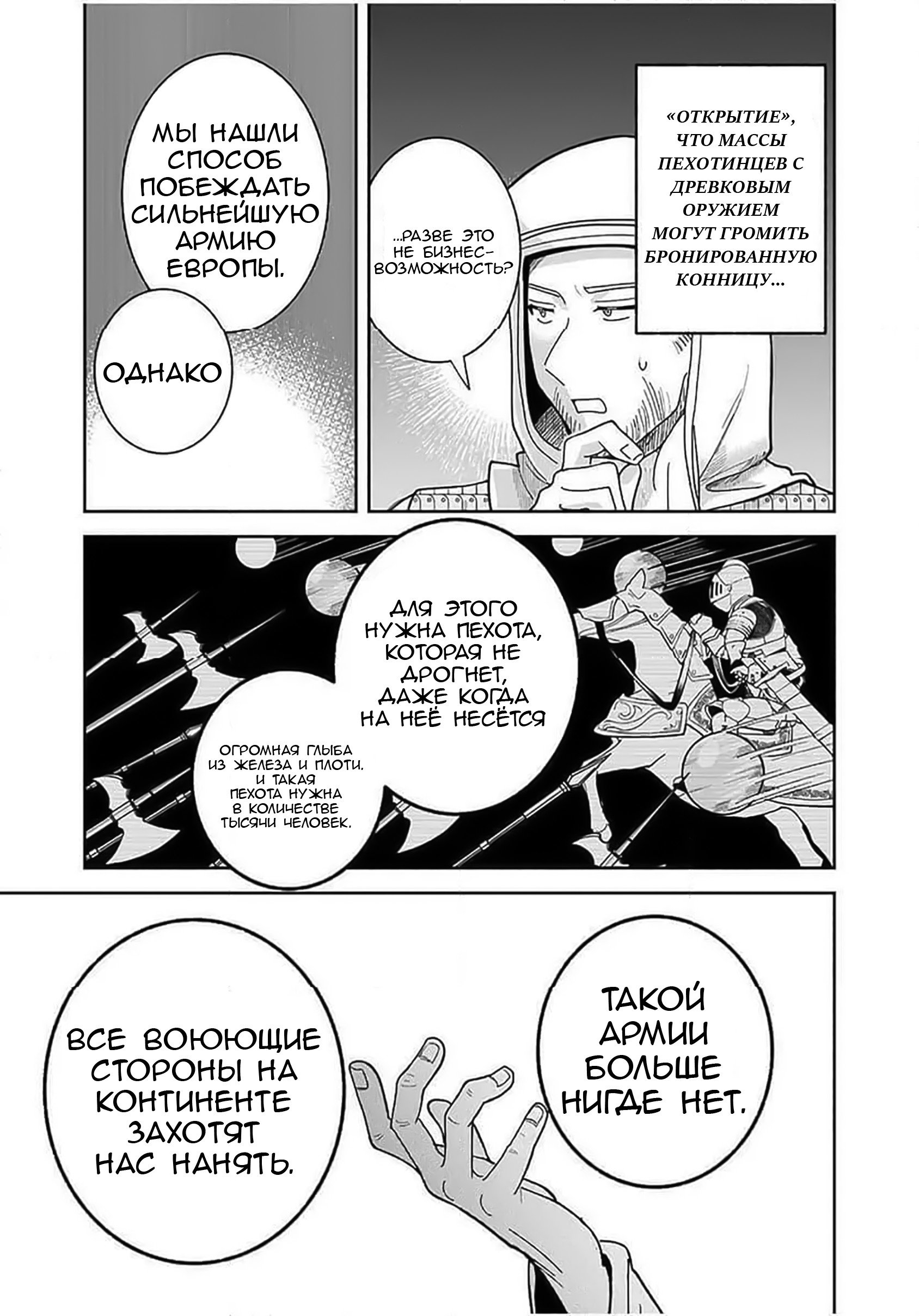 Манга Блестящие страдания дома Габсбургов - Глава 5 Страница 7