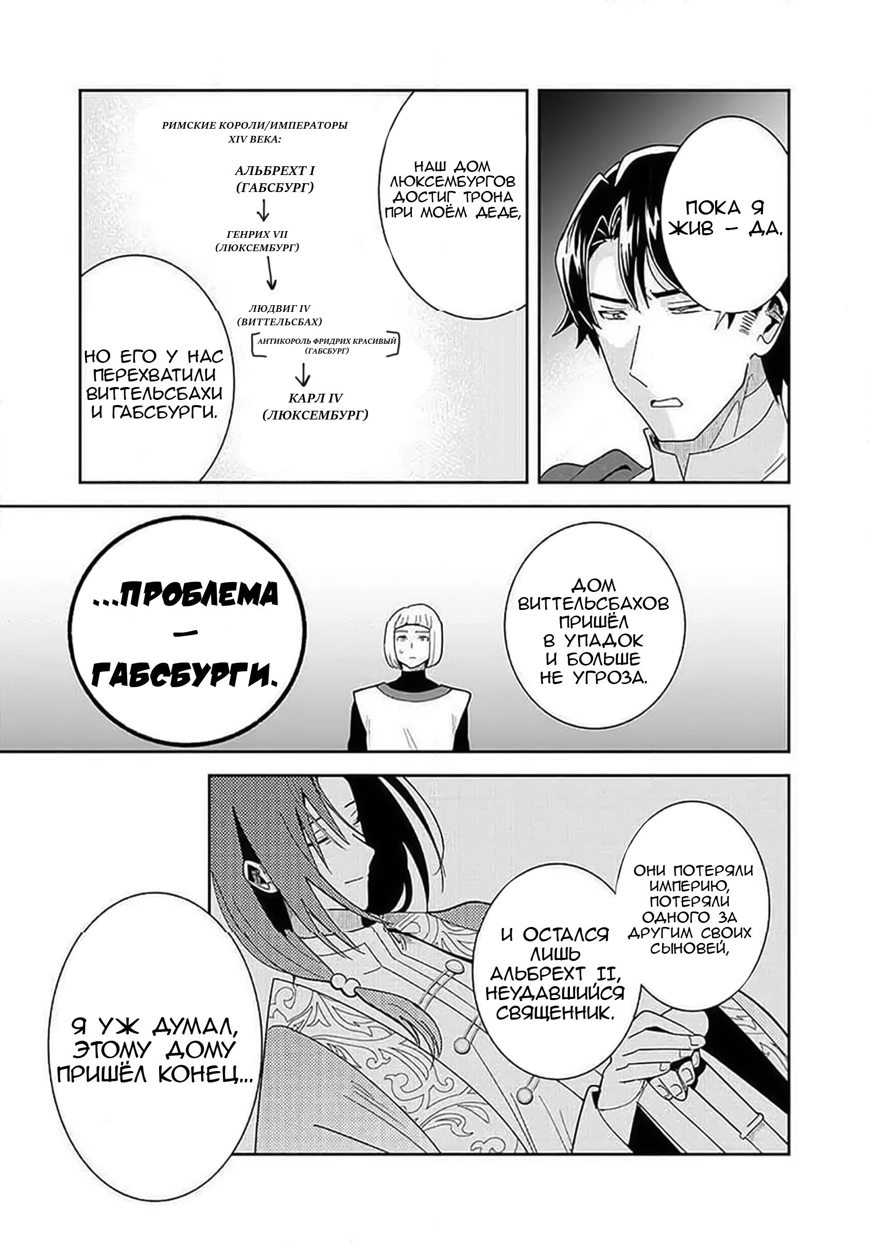 Манга Блестящие страдания дома Габсбургов - Глава 5 Страница 15