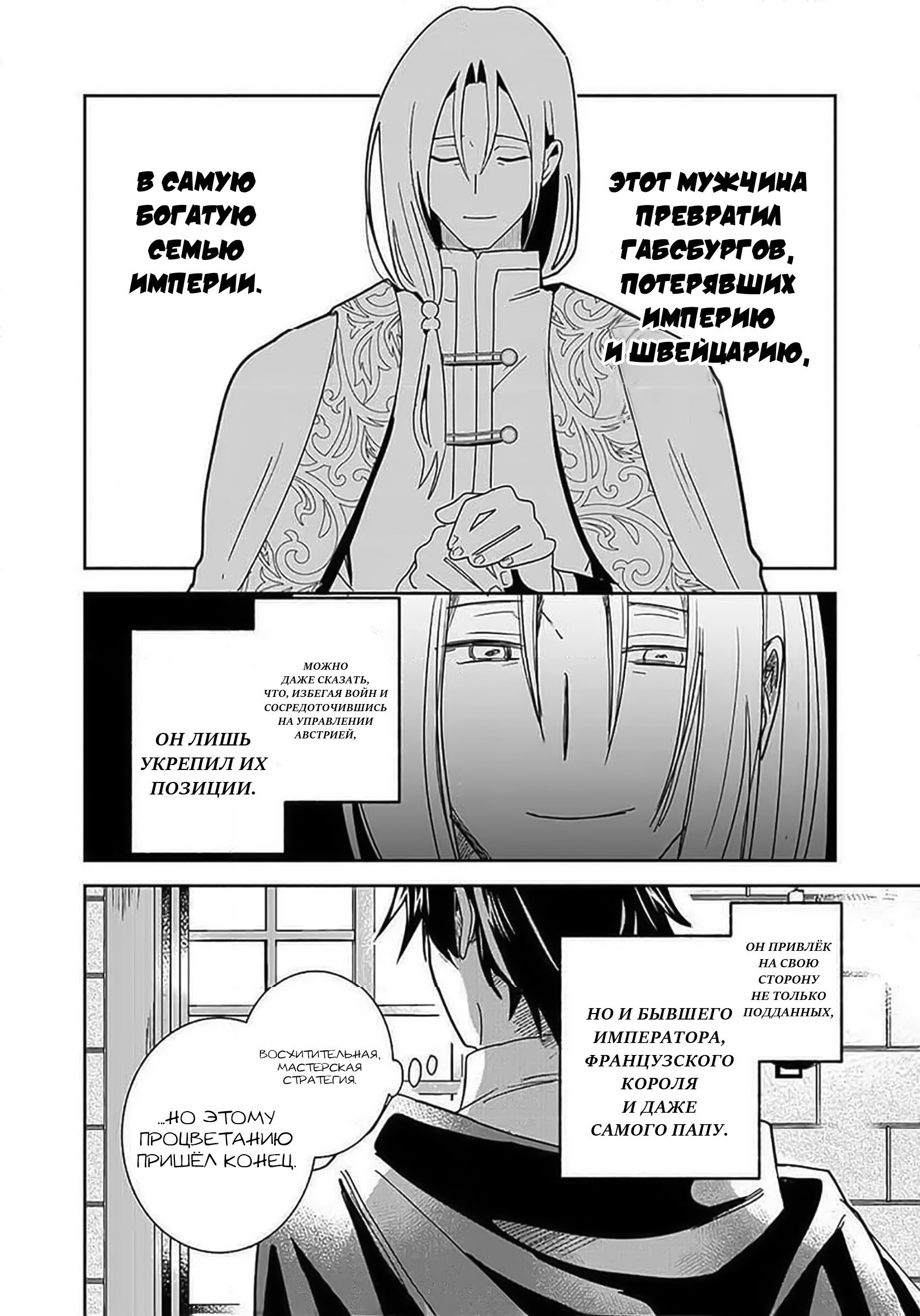 Манга Блестящие страдания дома Габсбургов - Глава 5 Страница 16